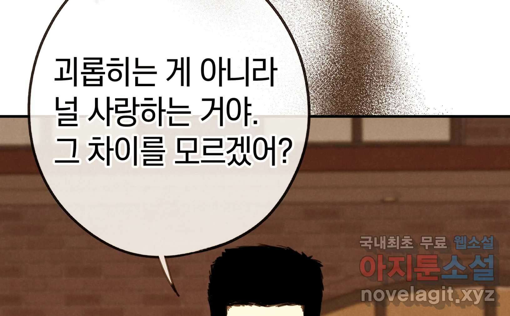 우리가 헤어진 사이에 시즌2) 68화 30