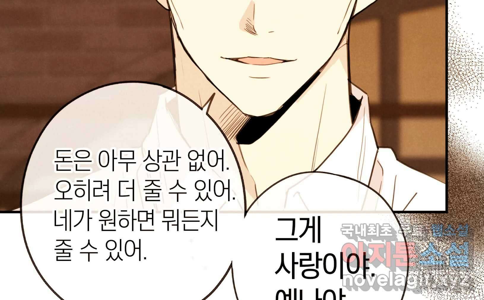 우리가 헤어진 사이에 시즌2) 68화 36