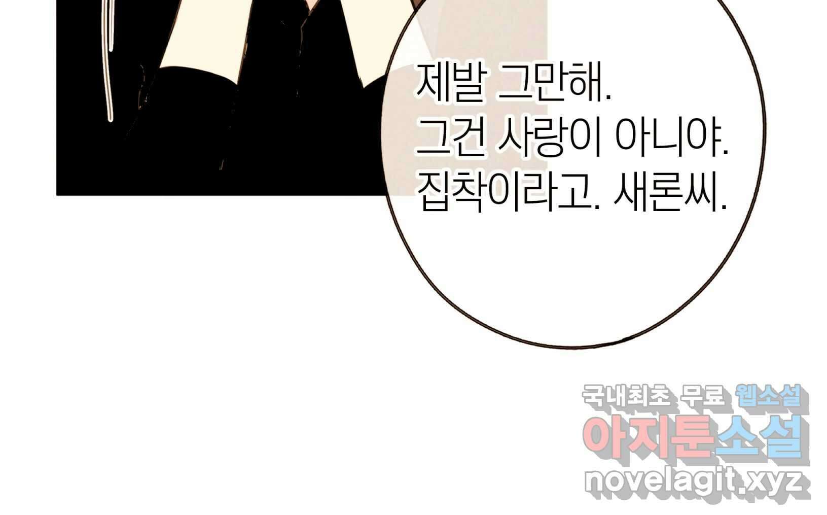 우리가 헤어진 사이에 시즌2) 68화 39