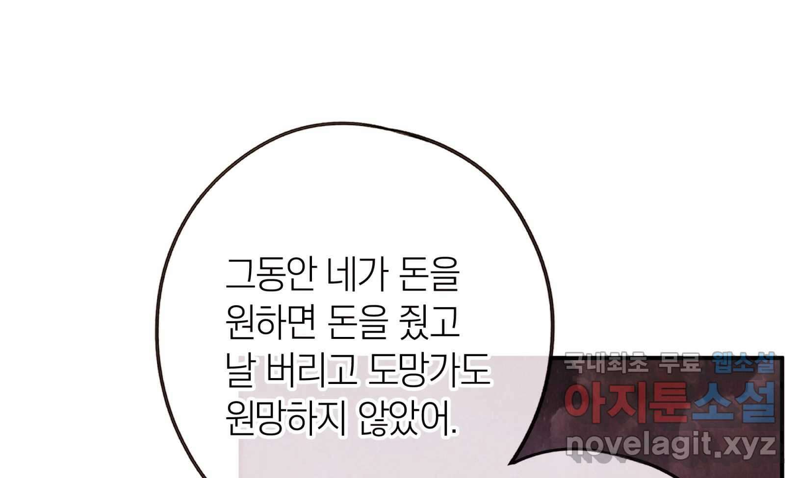 우리가 헤어진 사이에 시즌2) 68화 40