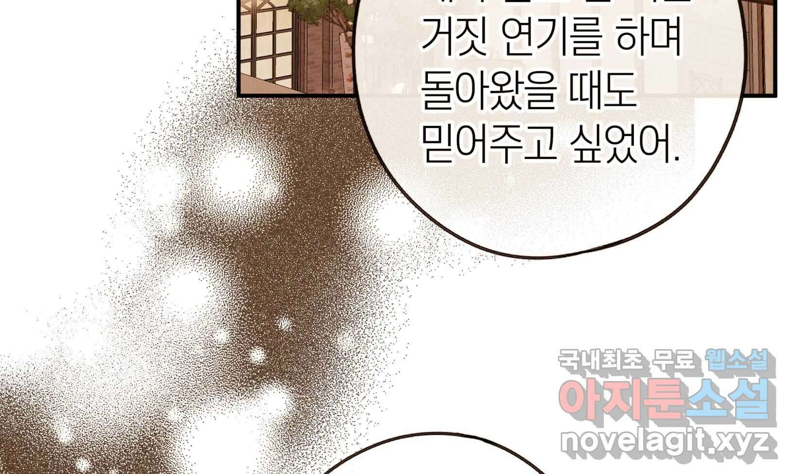 우리가 헤어진 사이에 시즌2) 68화 43