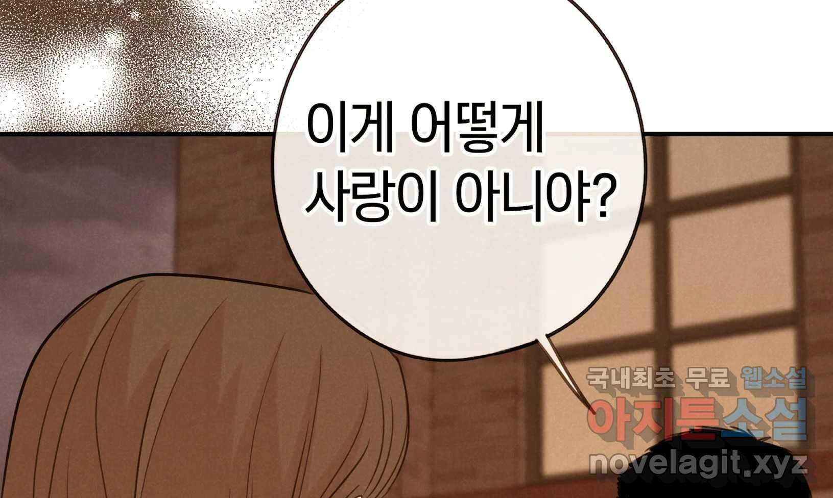 우리가 헤어진 사이에 시즌2) 68화 44