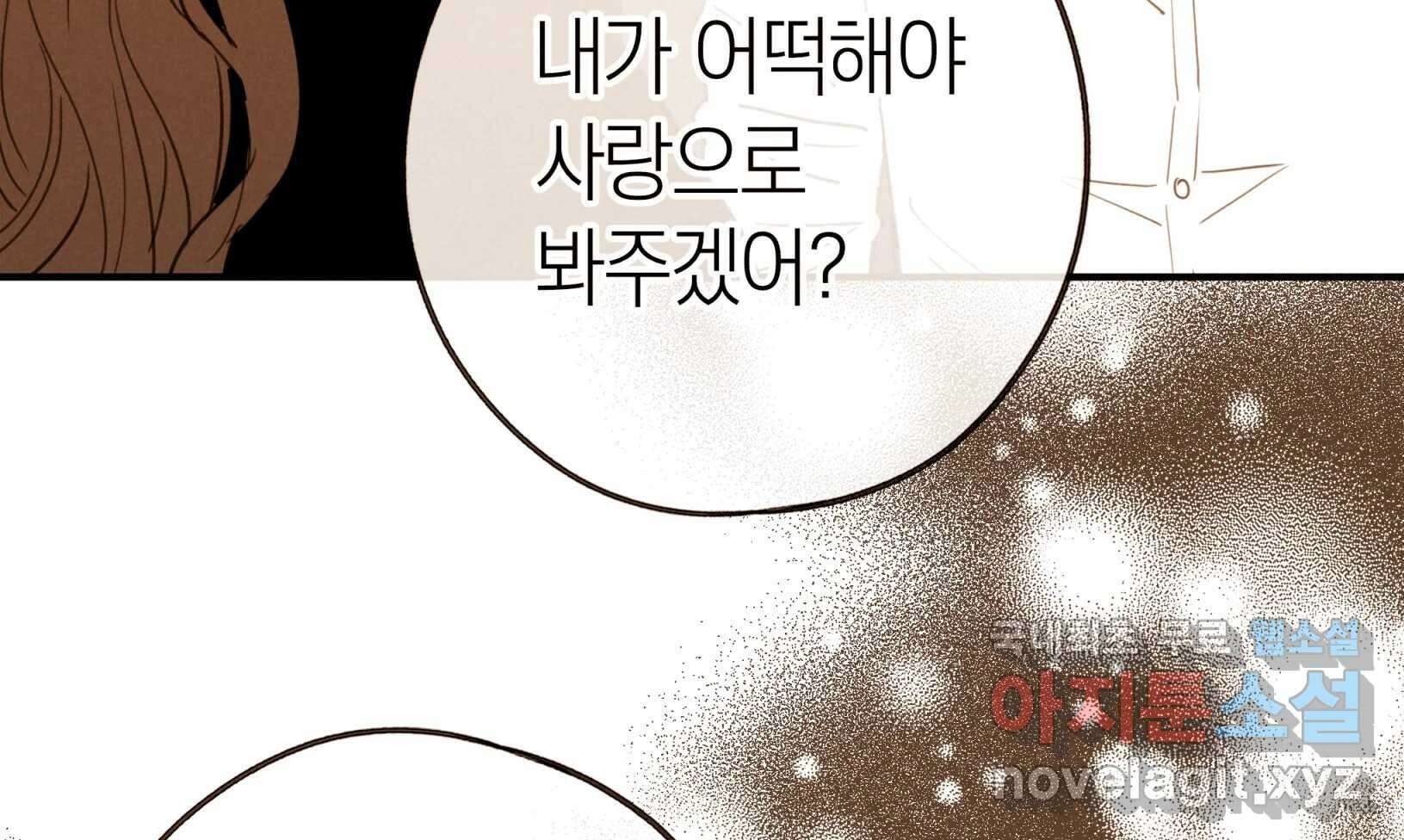 우리가 헤어진 사이에 시즌2) 68화 46