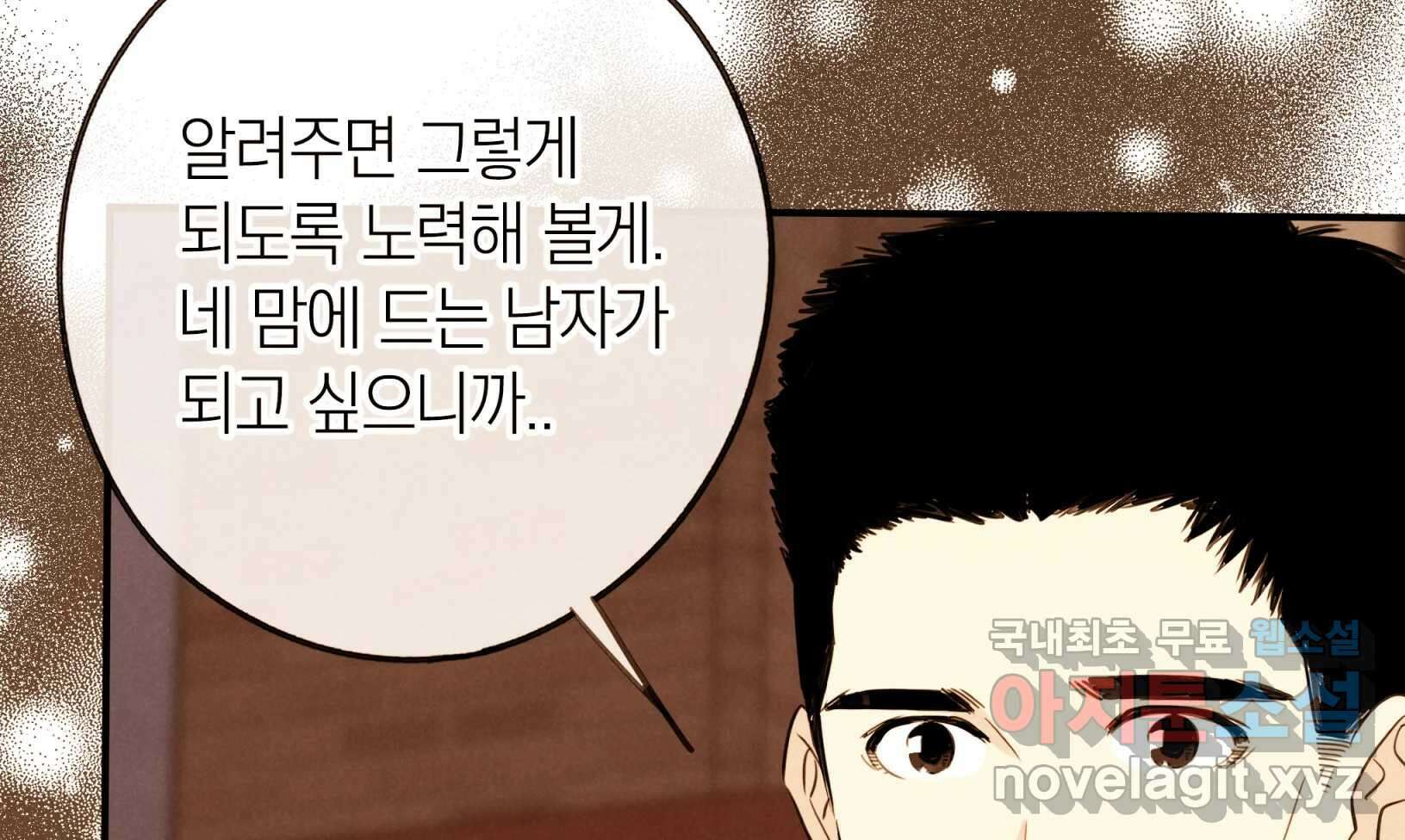 우리가 헤어진 사이에 시즌2) 68화 47