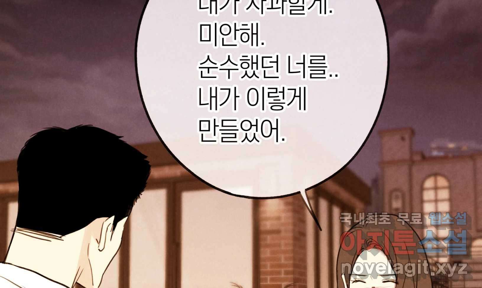 우리가 헤어진 사이에 시즌2) 68화 50