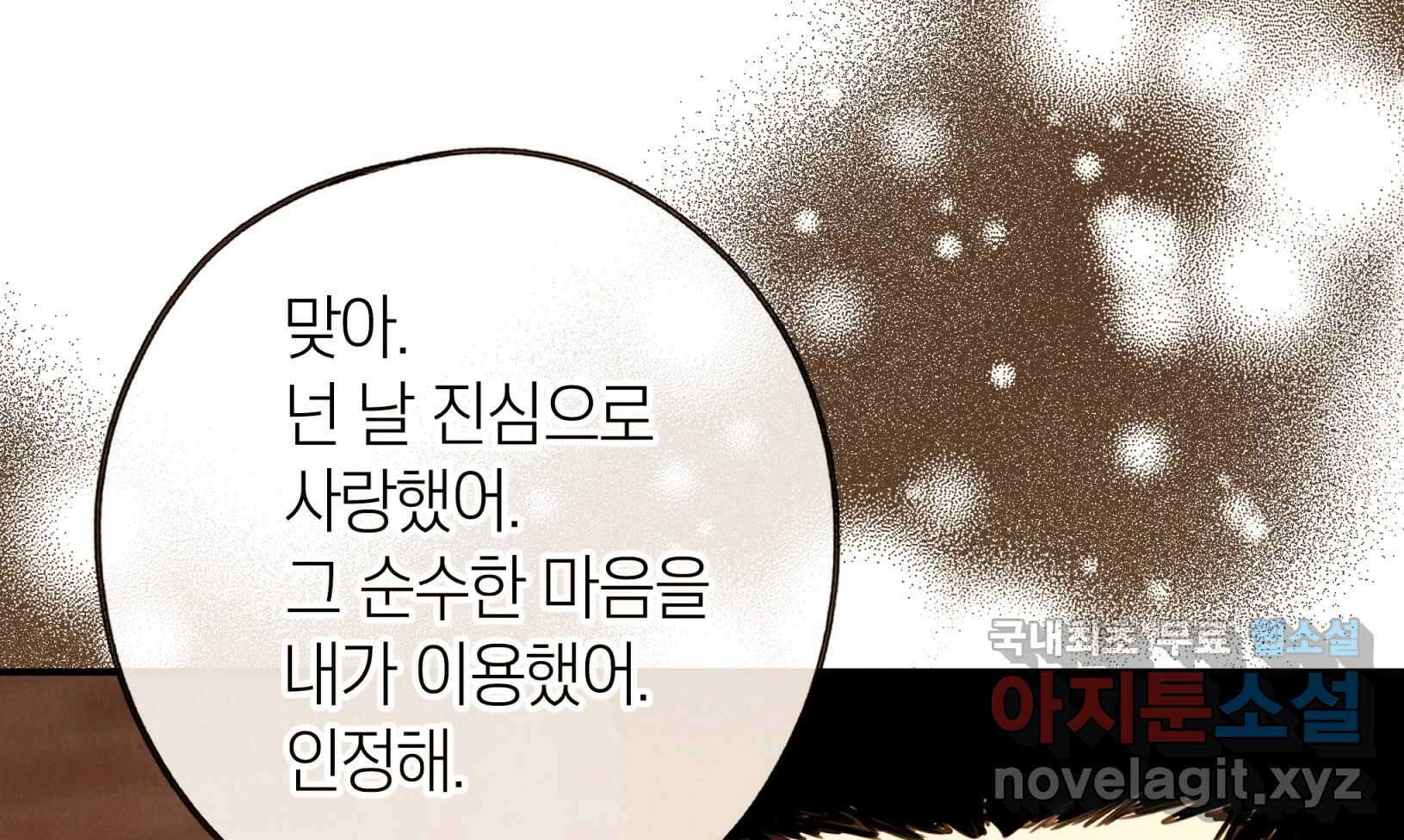 우리가 헤어진 사이에 시즌2) 68화 52