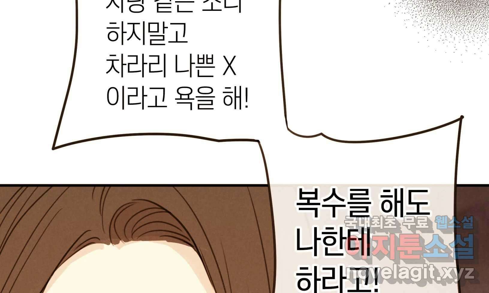 우리가 헤어진 사이에 시즌2) 68화 55