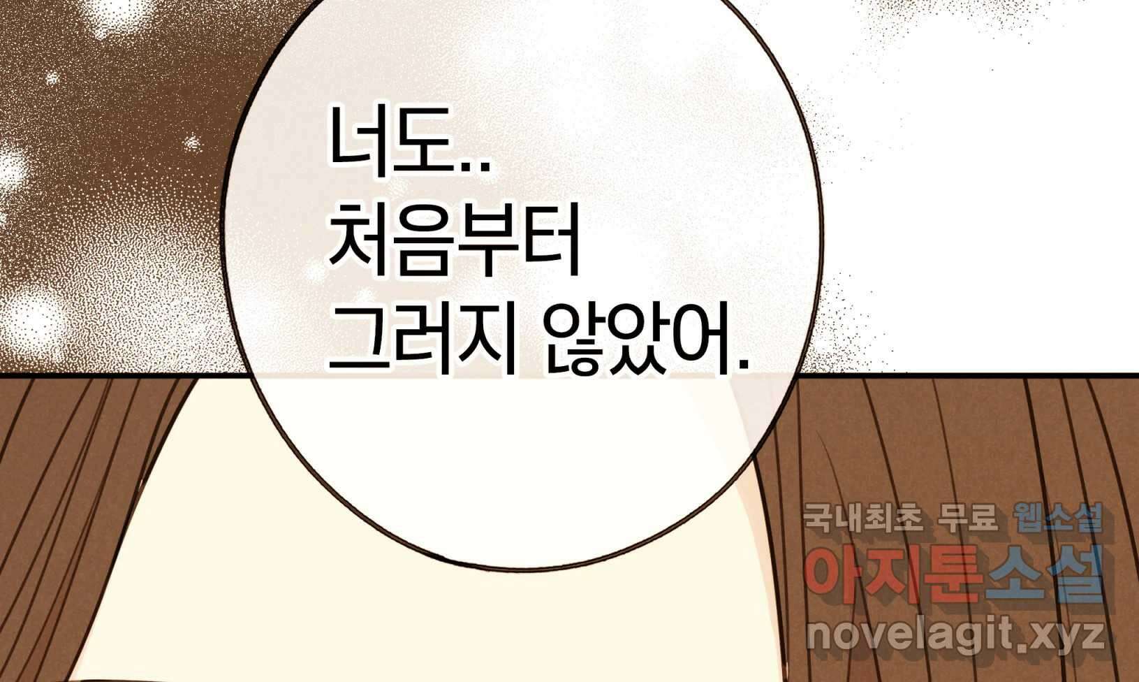 우리가 헤어진 사이에 시즌2) 68화 58