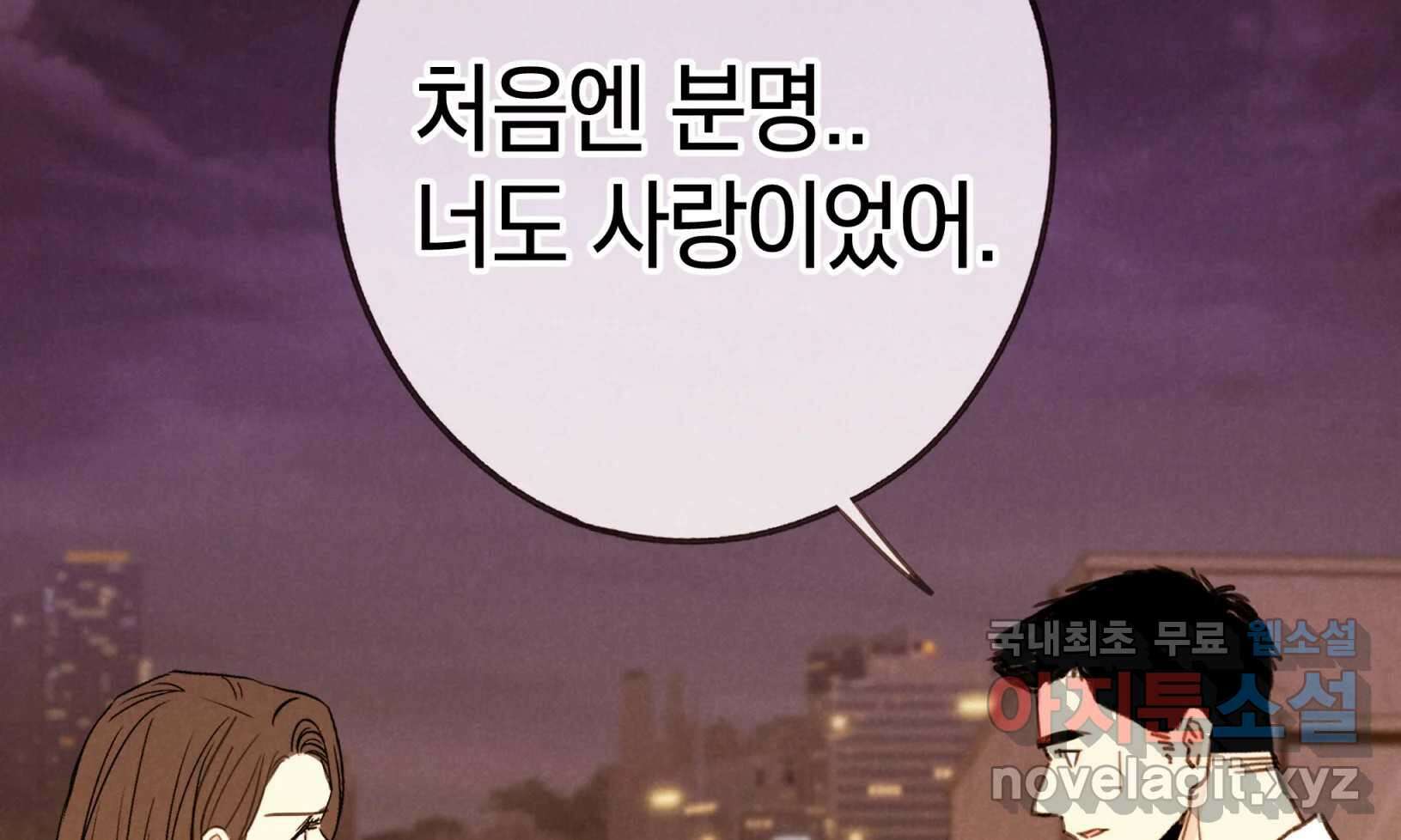 우리가 헤어진 사이에 시즌2) 68화 61