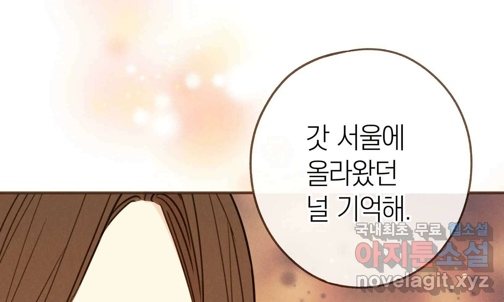 우리가 헤어진 사이에 시즌2) 68화 63