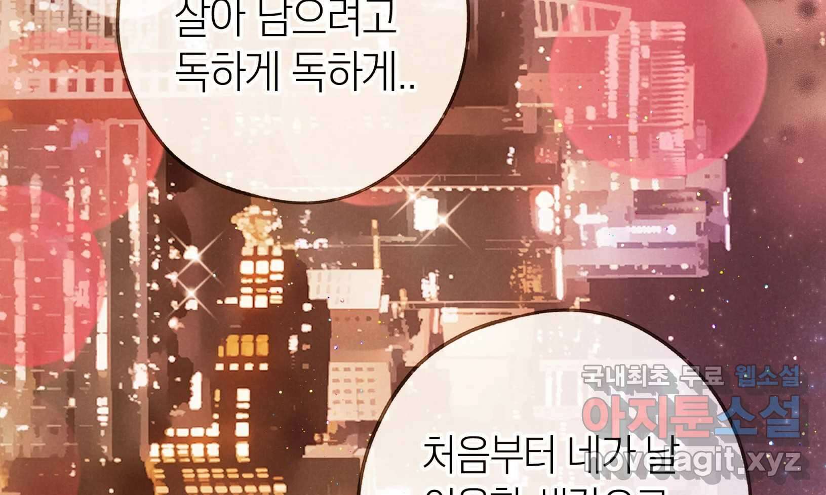우리가 헤어진 사이에 시즌2) 68화 66