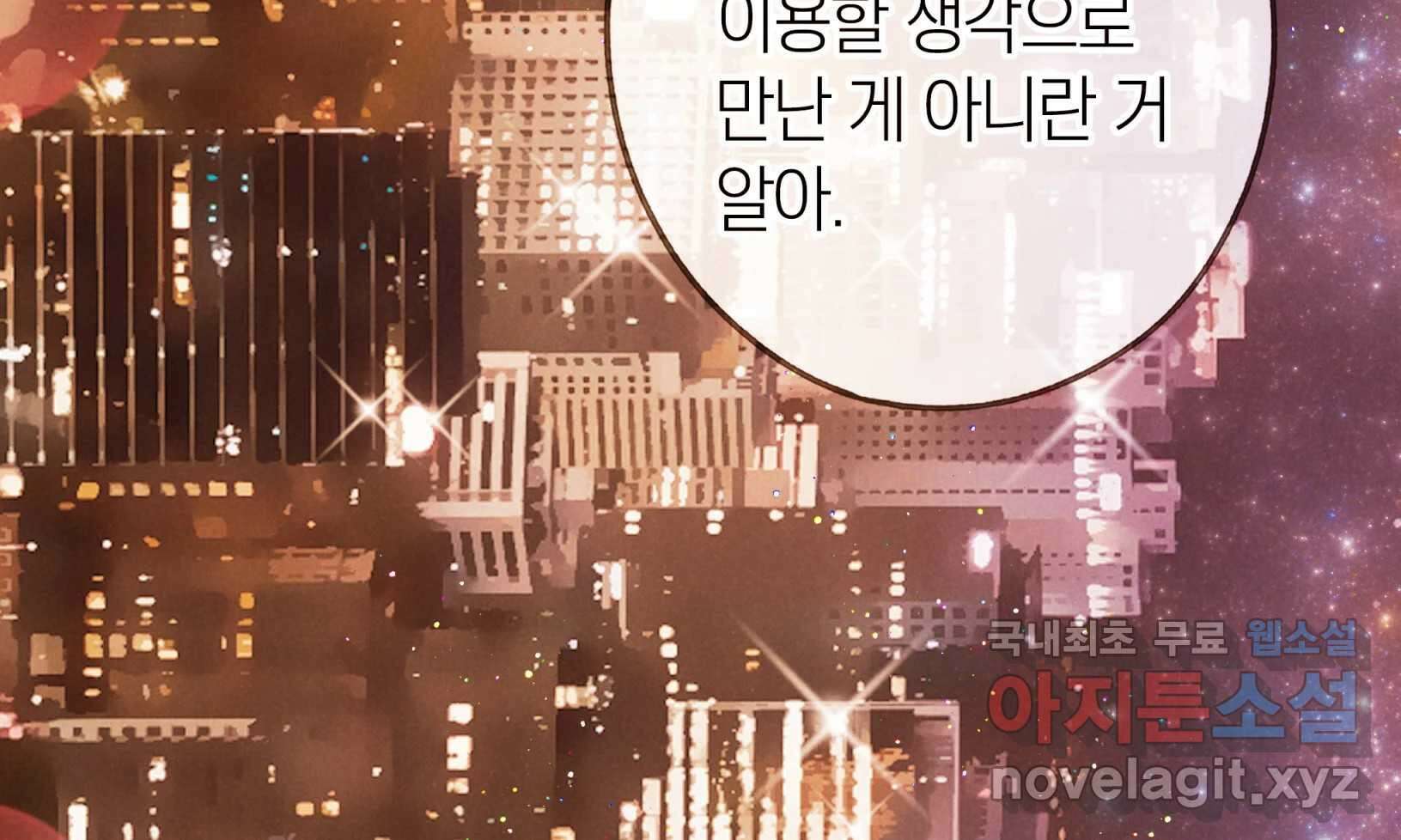 우리가 헤어진 사이에 시즌2) 68화 67