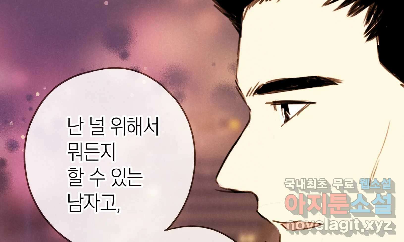 우리가 헤어진 사이에 시즌2) 68화 70