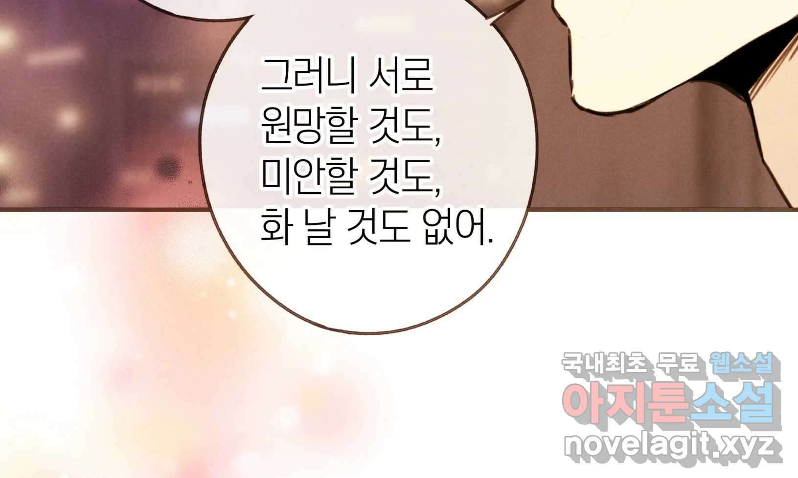 우리가 헤어진 사이에 시즌2) 68화 71
