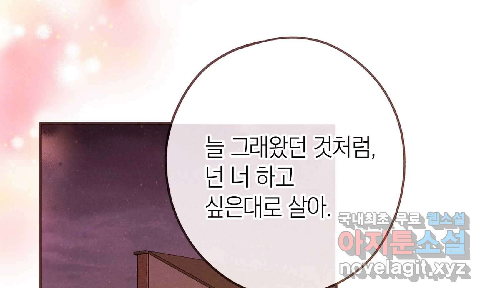 우리가 헤어진 사이에 시즌2) 68화 72