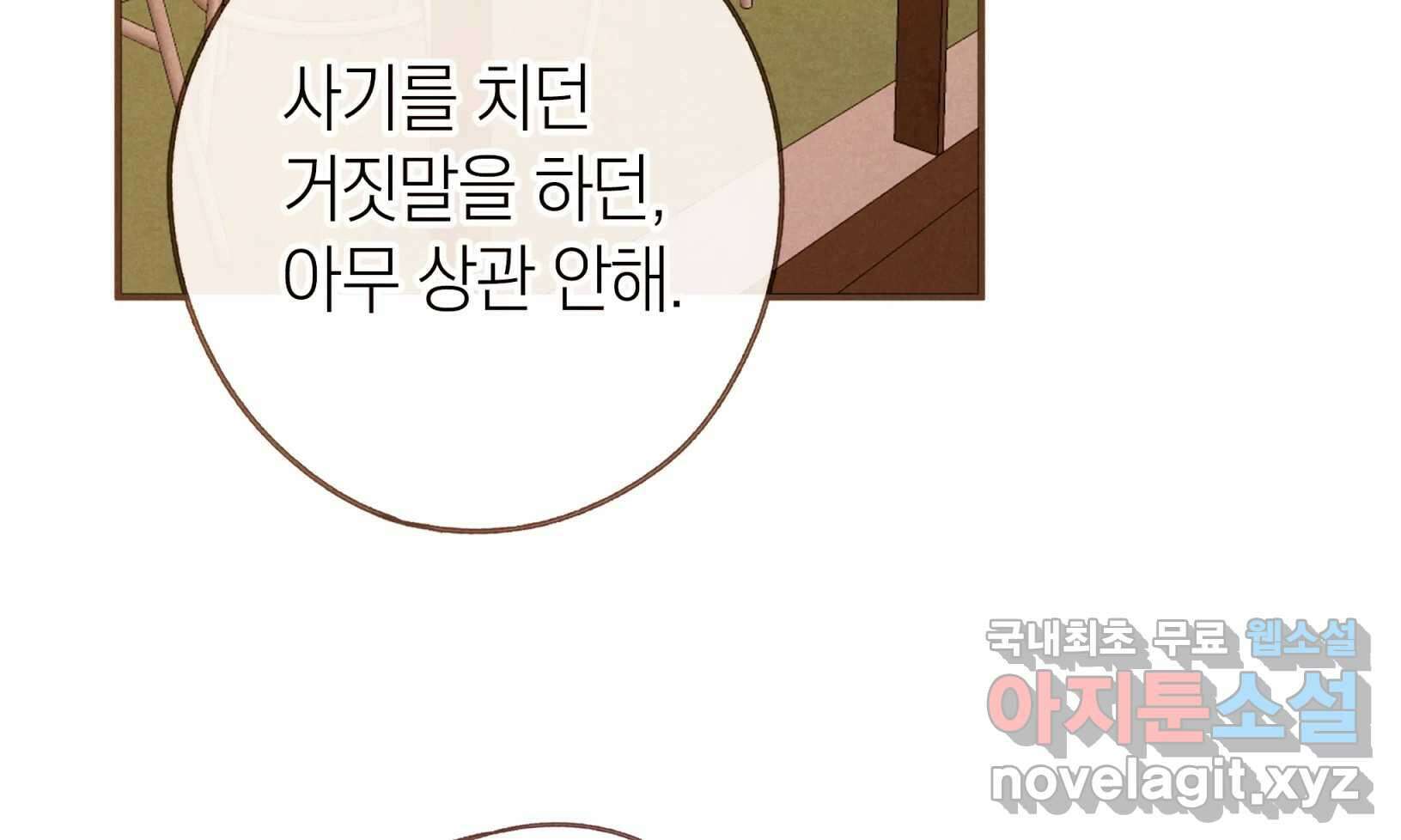 우리가 헤어진 사이에 시즌2) 68화 74