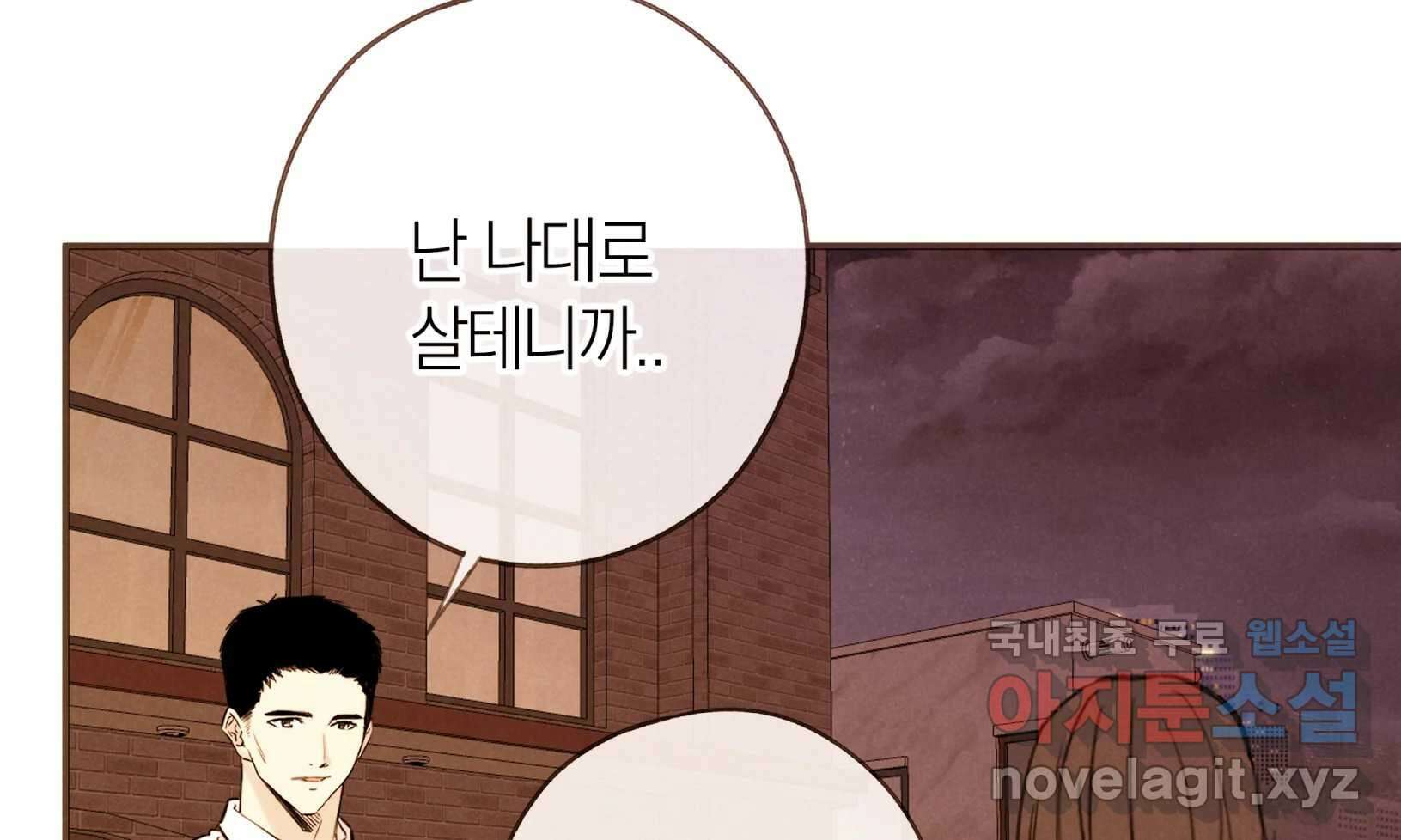 우리가 헤어진 사이에 시즌2) 68화 75