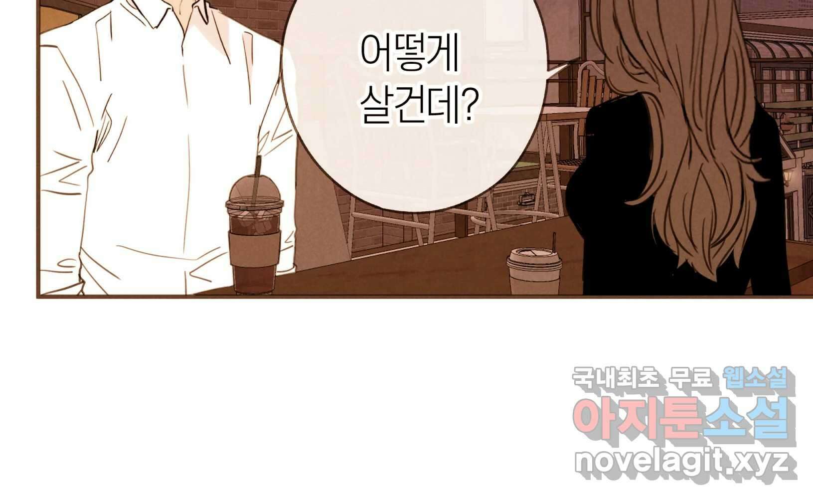 우리가 헤어진 사이에 시즌2) 68화 76