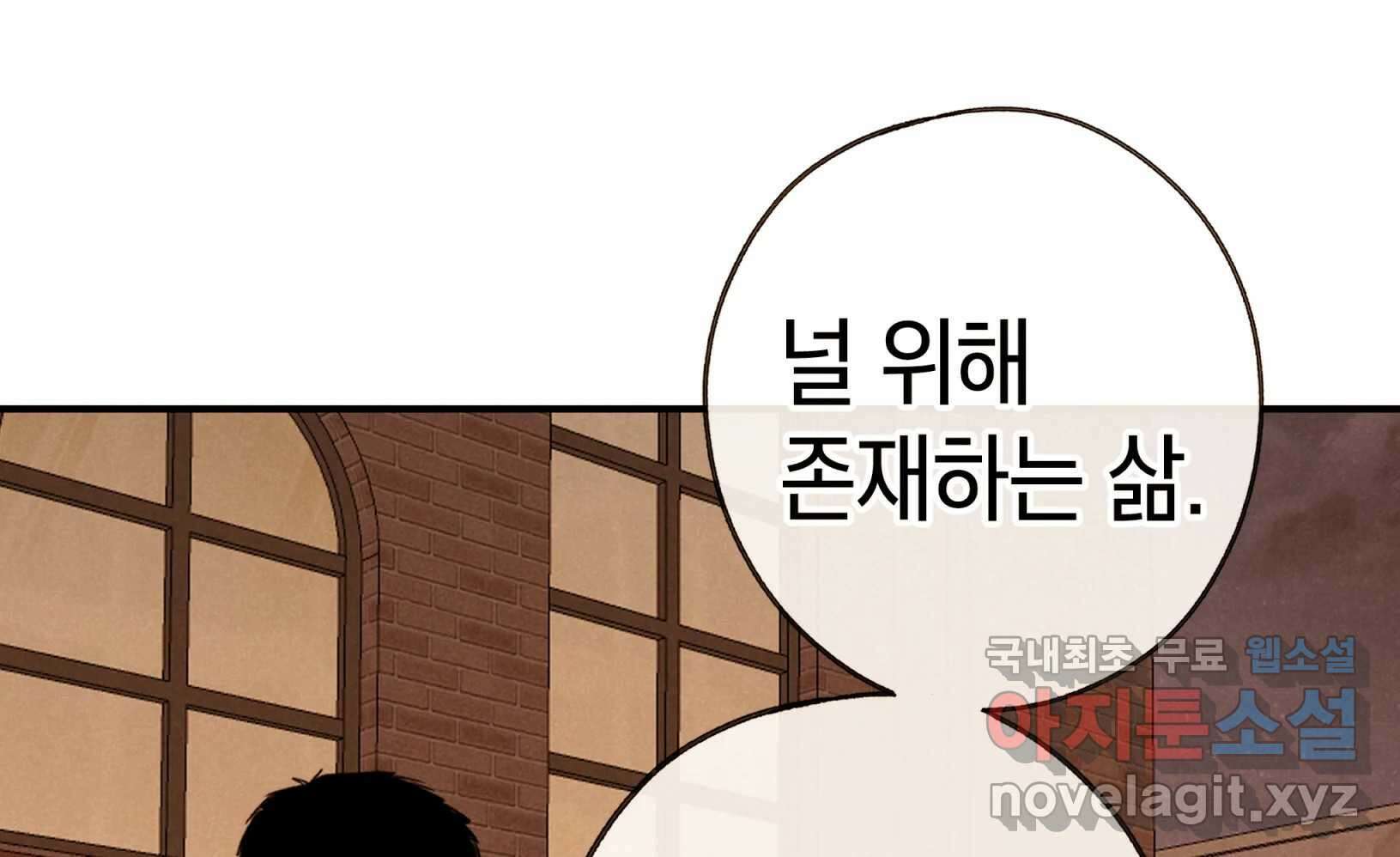 우리가 헤어진 사이에 시즌2) 68화 77