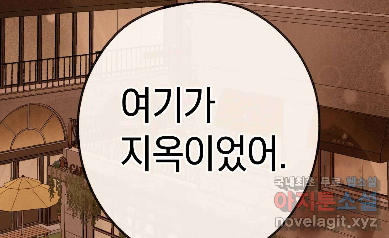 우리가 헤어진 사이에 시즌2) 68화 84