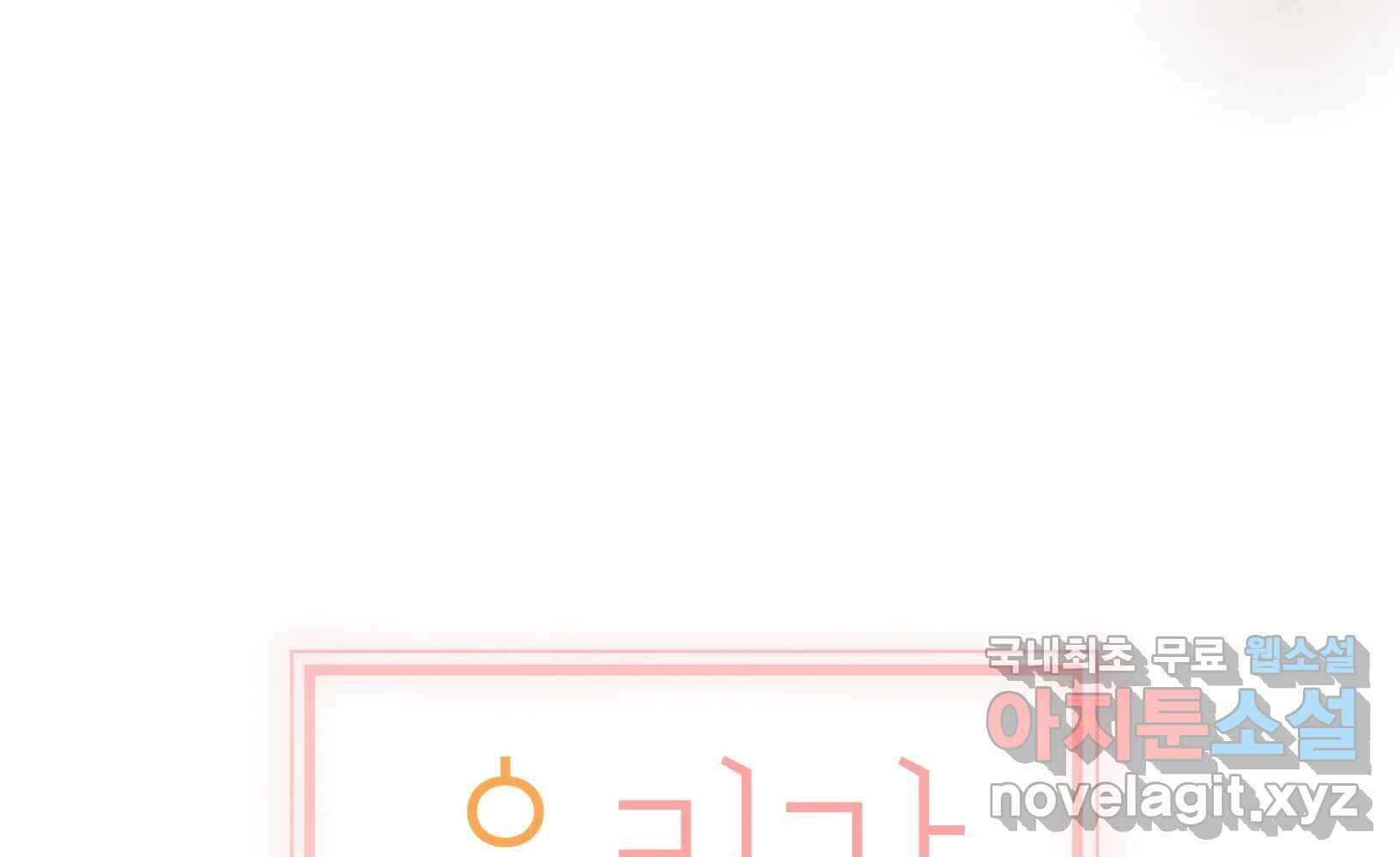우리가 헤어진 사이에 시즌2) 68화 86