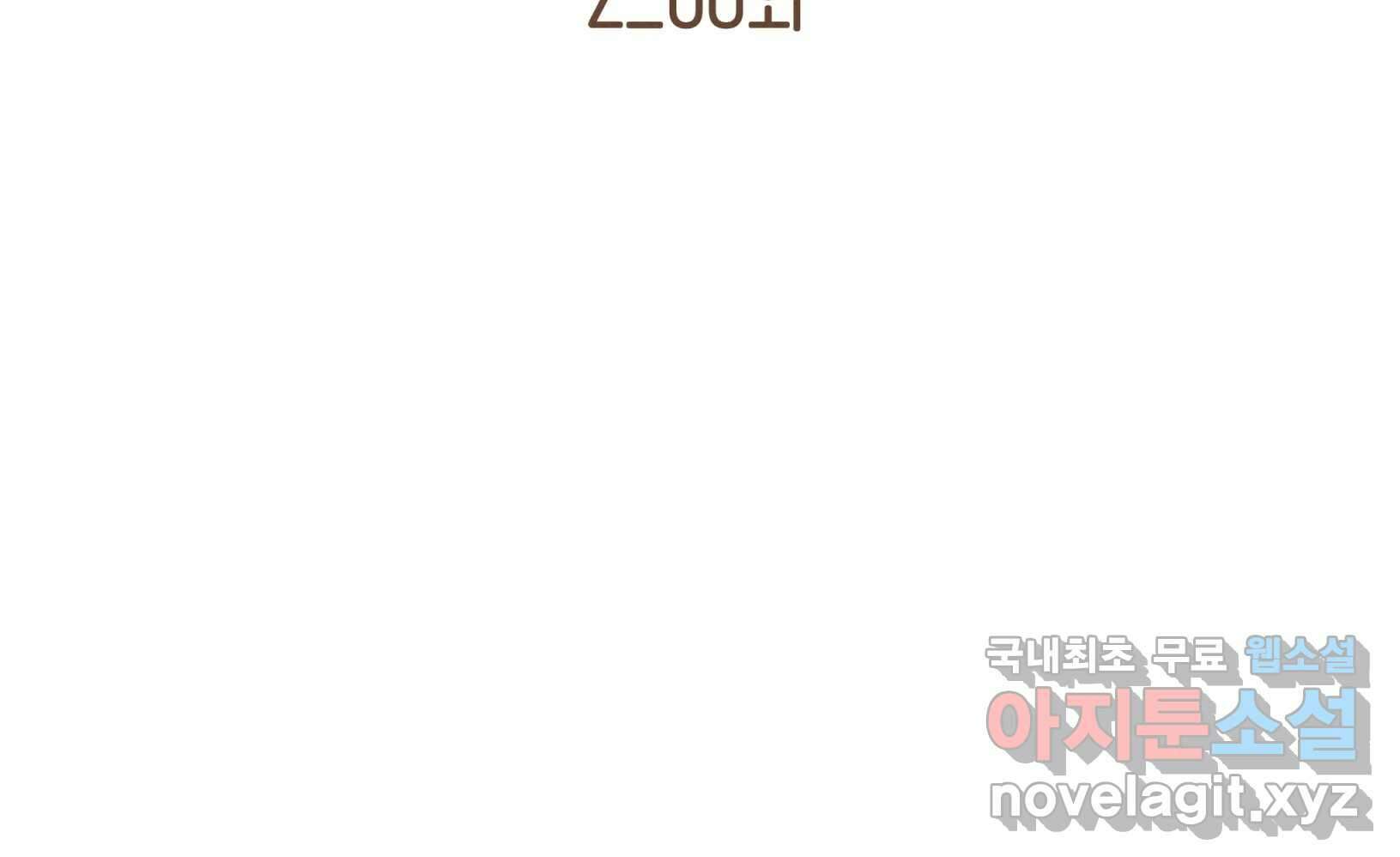 우리가 헤어진 사이에 시즌2) 68화 88