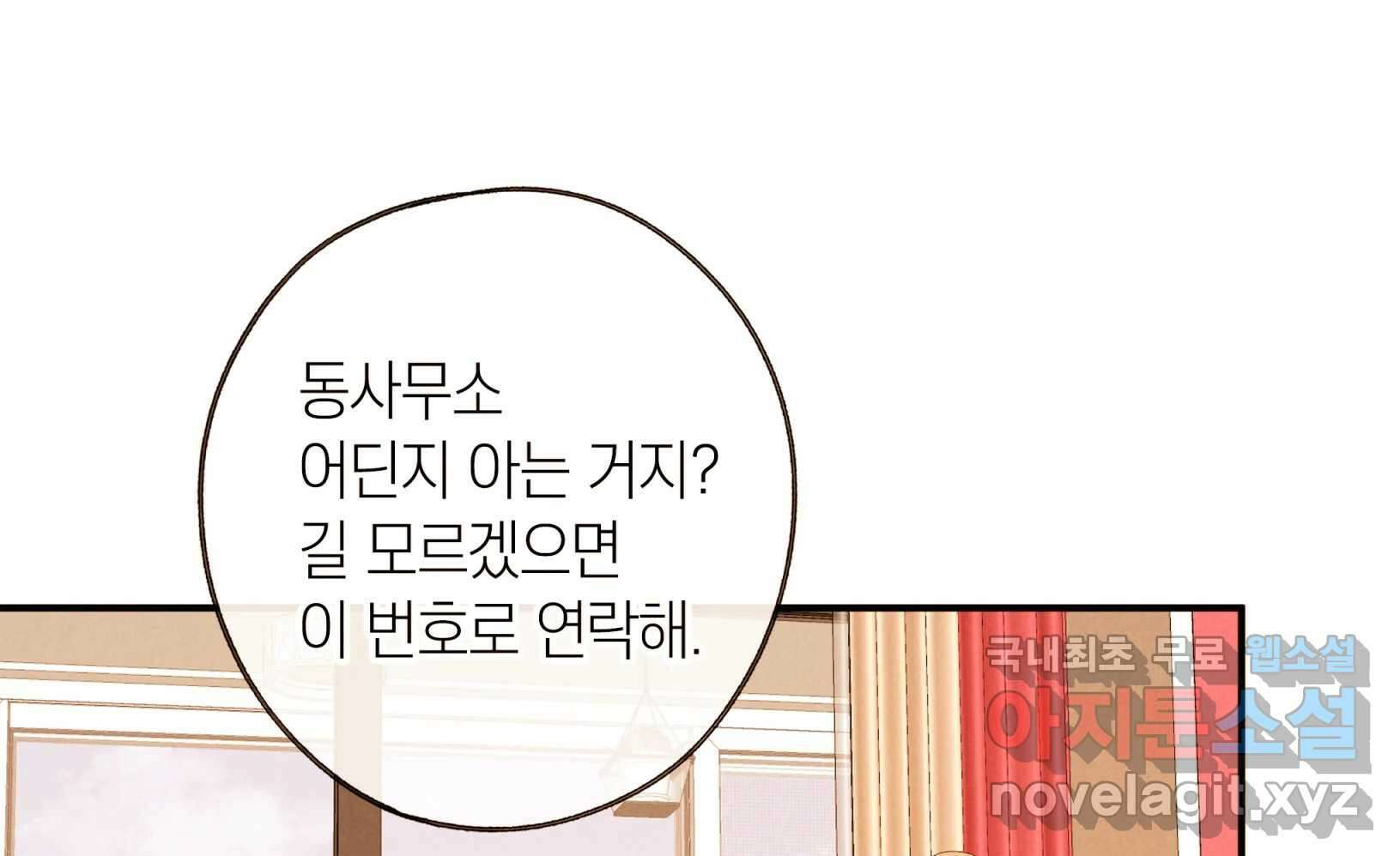 우리가 헤어진 사이에 시즌2) 68화 89