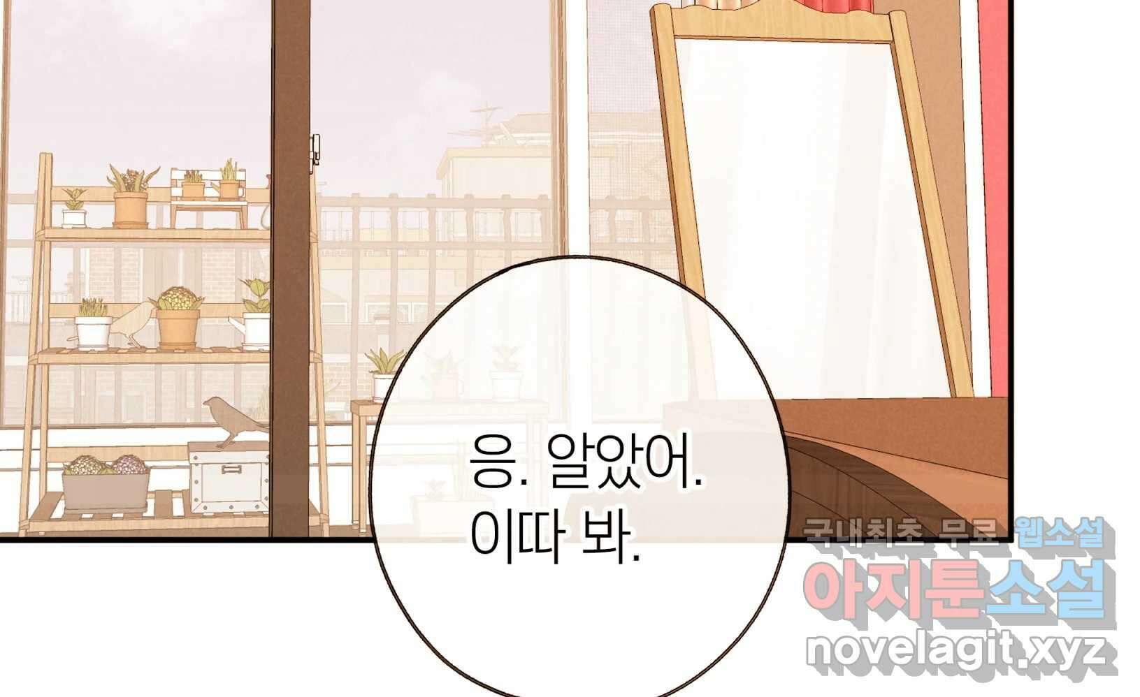 우리가 헤어진 사이에 시즌2) 68화 90