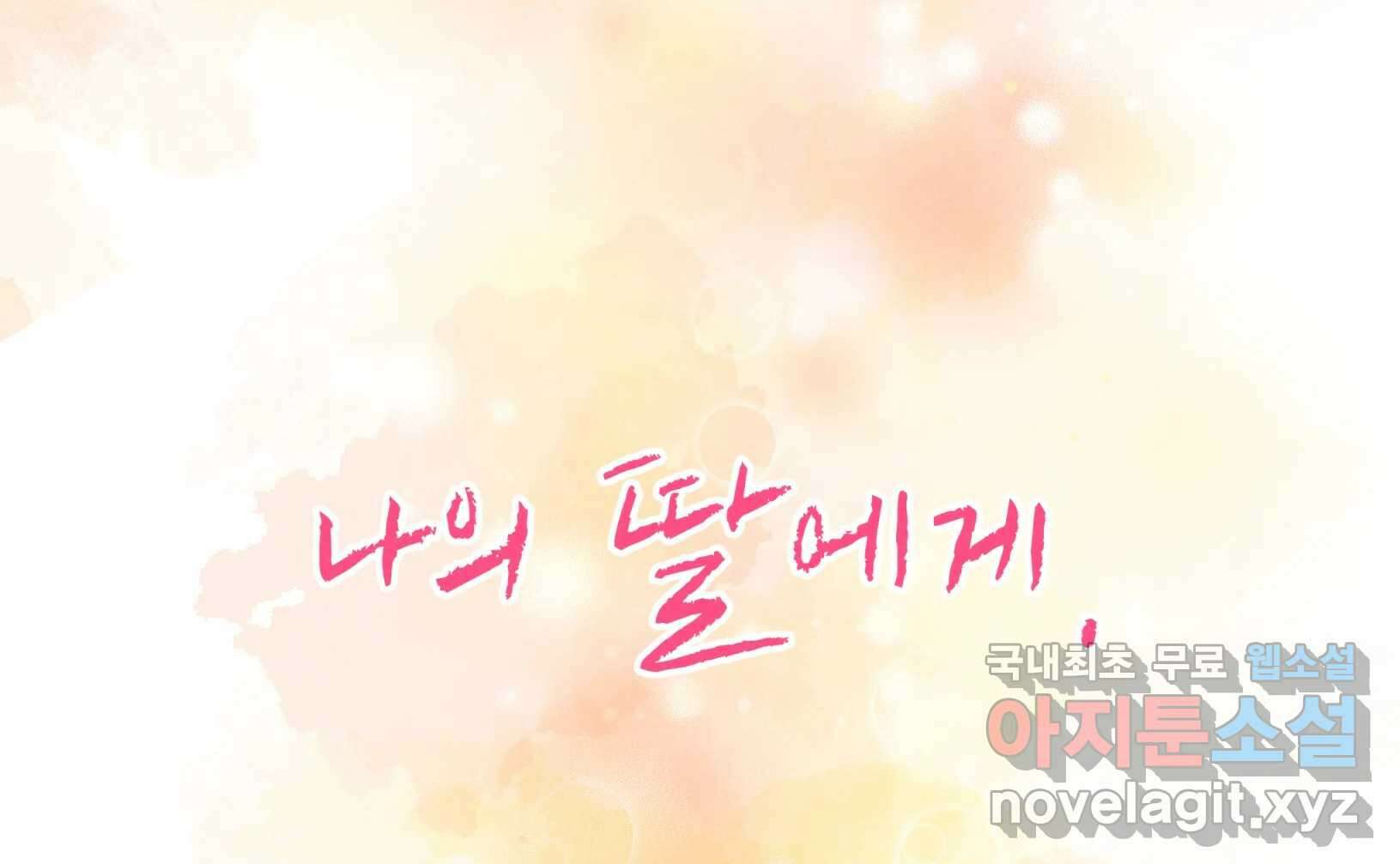 우리가 헤어진 사이에 시즌2) 68화 103
