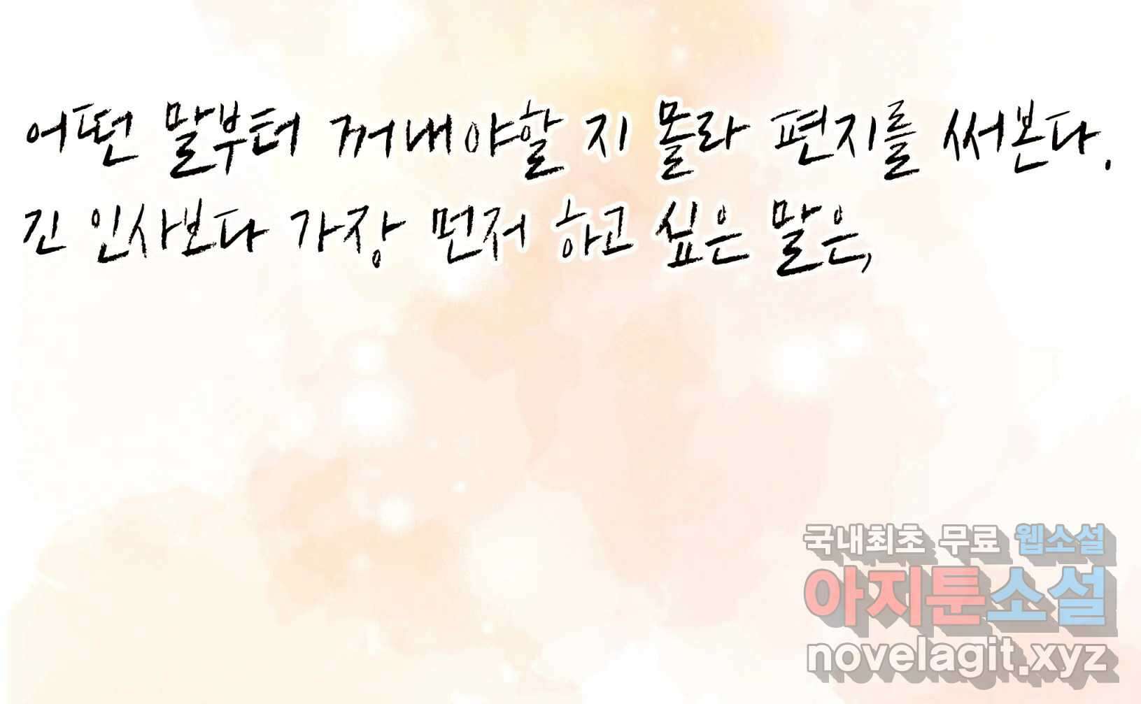 우리가 헤어진 사이에 시즌2) 68화 105