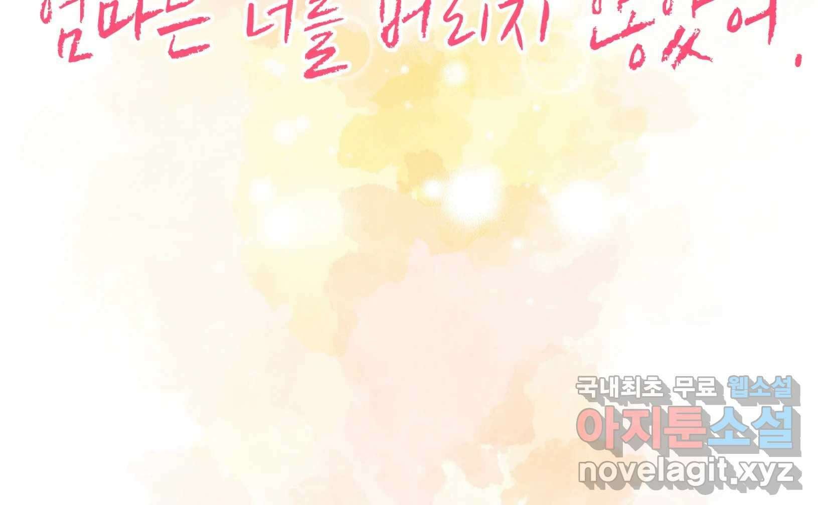 우리가 헤어진 사이에 시즌2) 68화 107