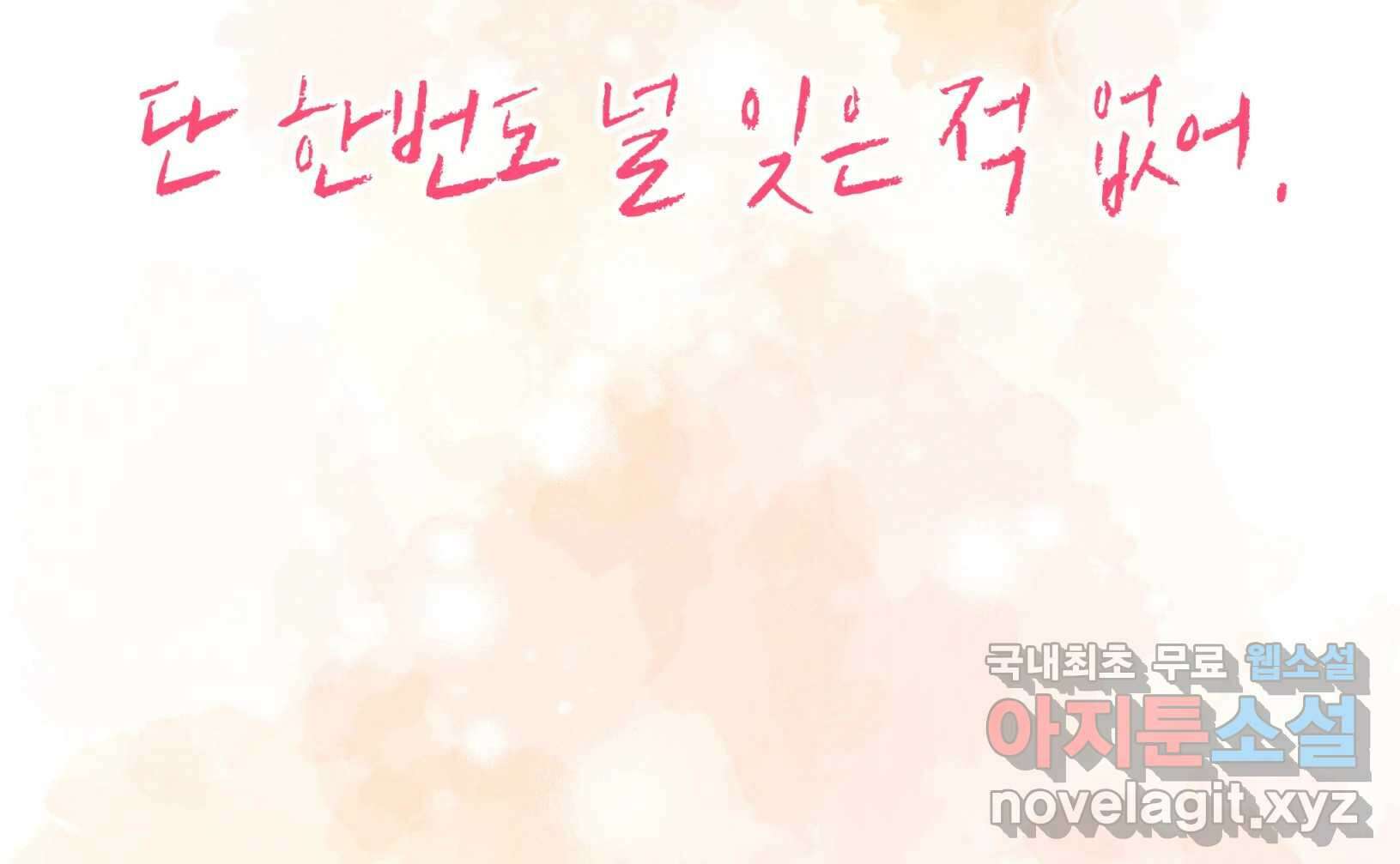 우리가 헤어진 사이에 시즌2) 68화 108