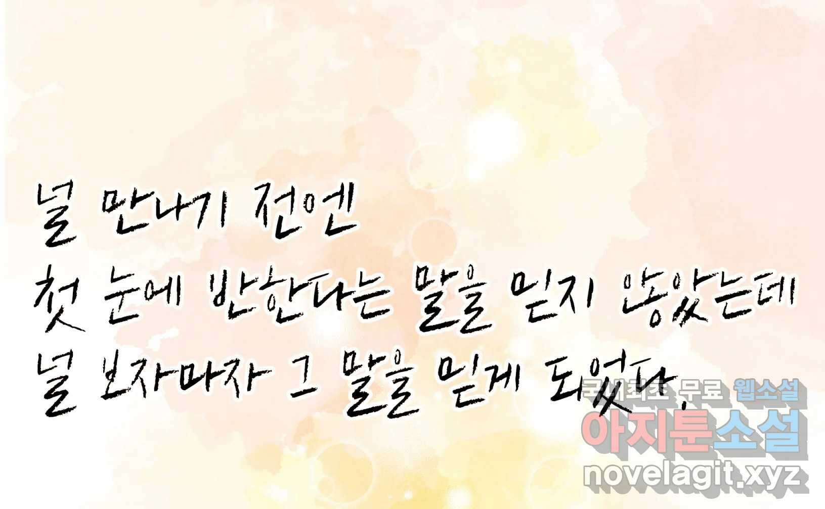 우리가 헤어진 사이에 시즌2) 68화 109