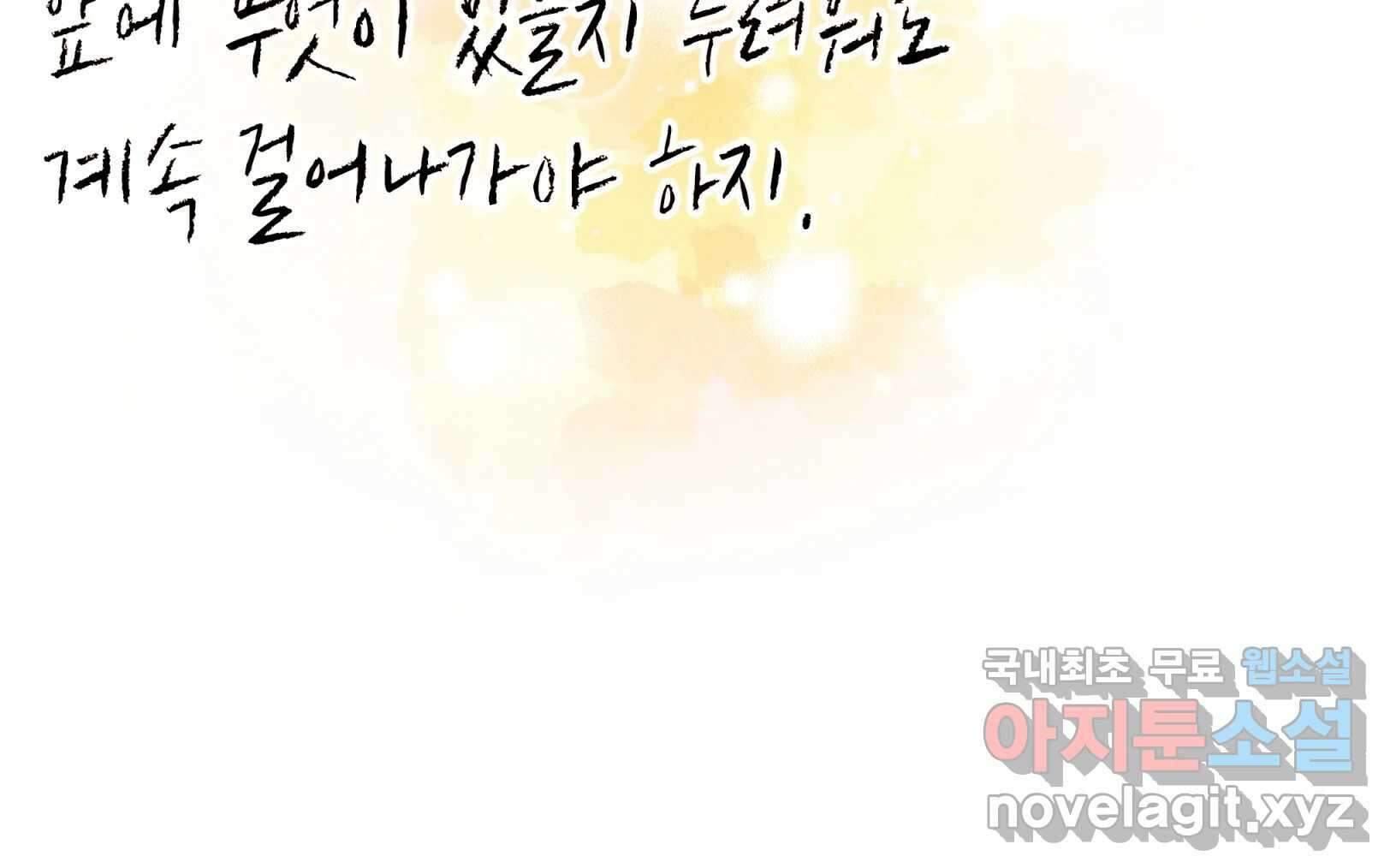 우리가 헤어진 사이에 시즌2) 68화 113
