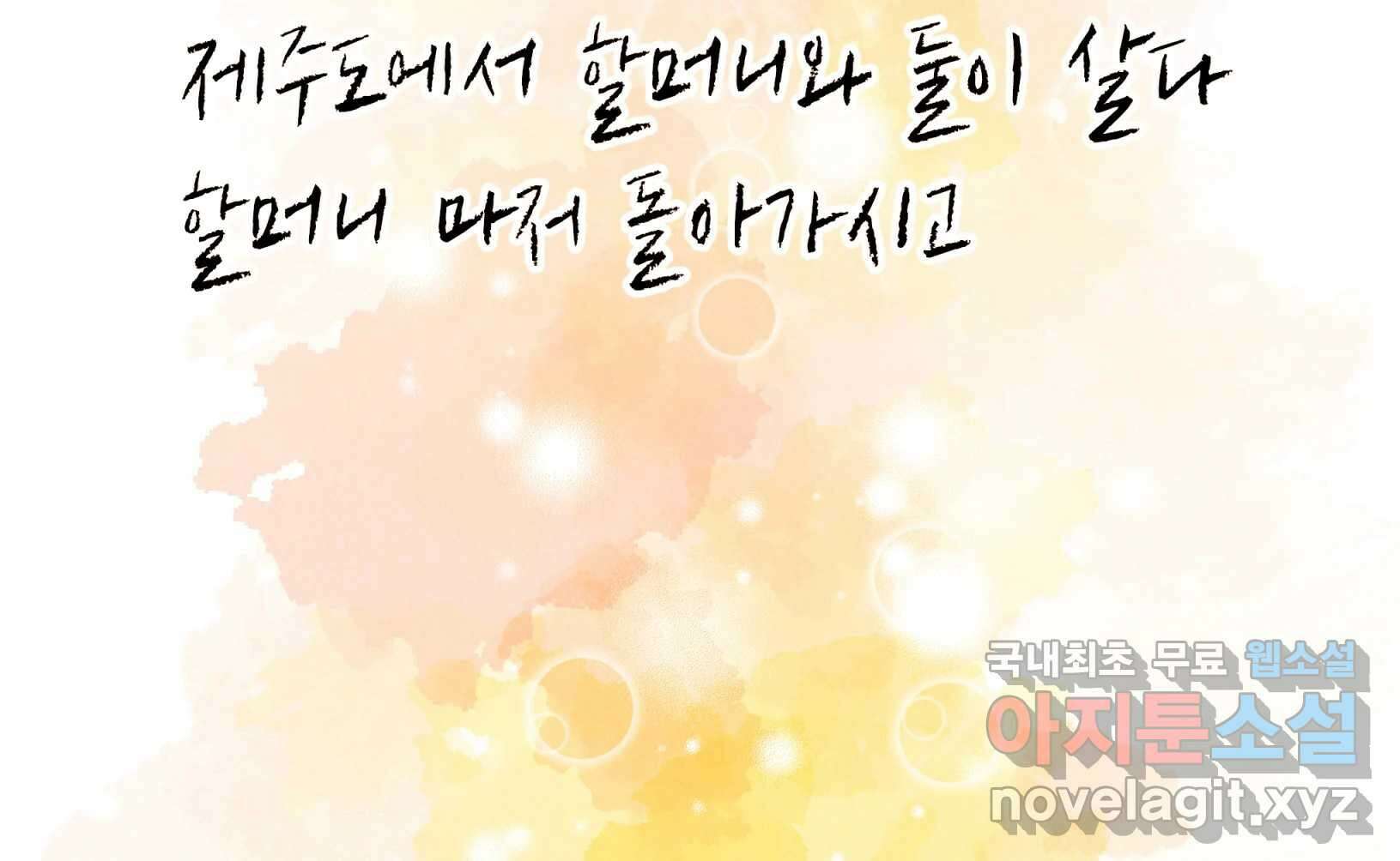 우리가 헤어진 사이에 시즌2) 68화 116