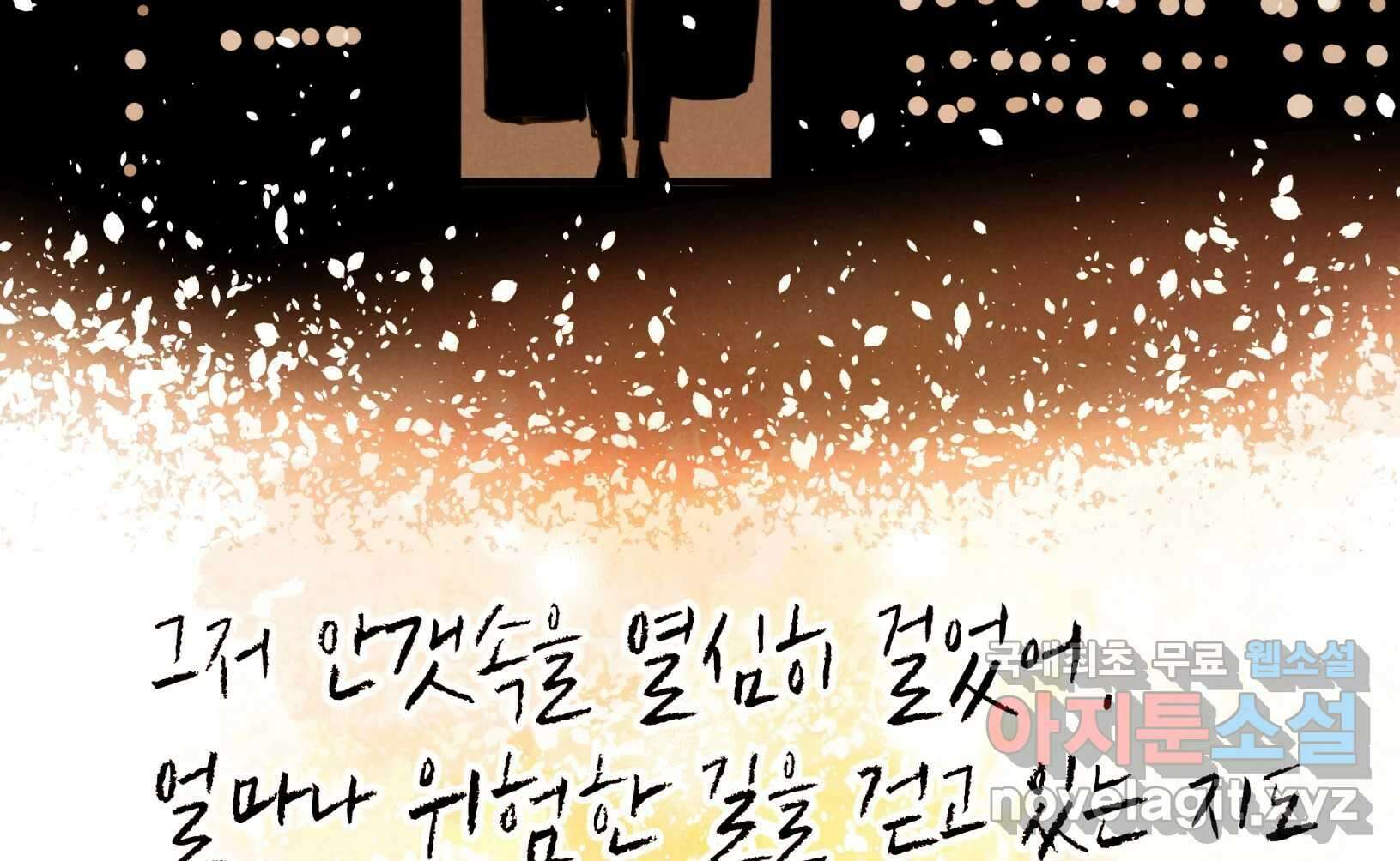 우리가 헤어진 사이에 시즌2) 68화 119
