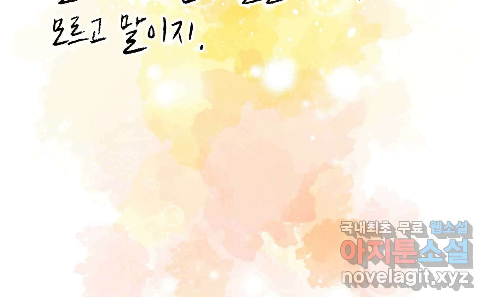 우리가 헤어진 사이에 시즌2) 68화 120