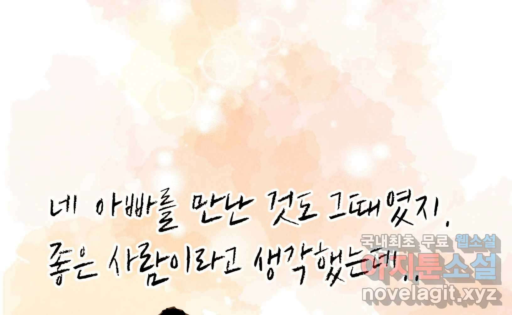 우리가 헤어진 사이에 시즌2) 68화 121