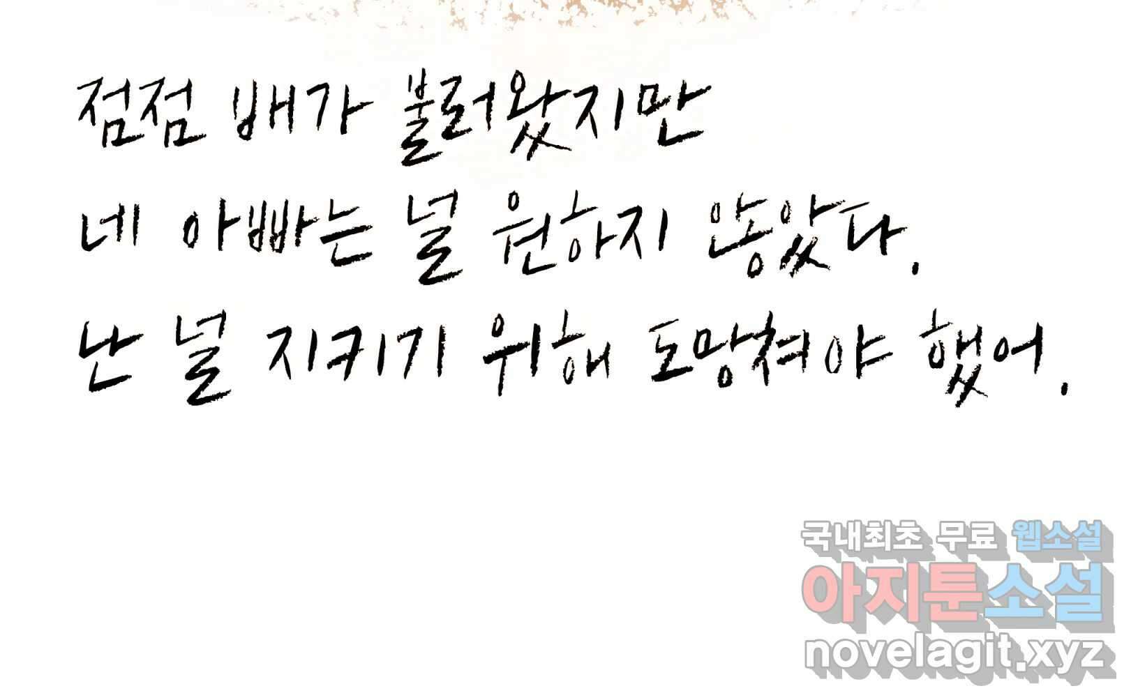 우리가 헤어진 사이에 시즌2) 68화 126