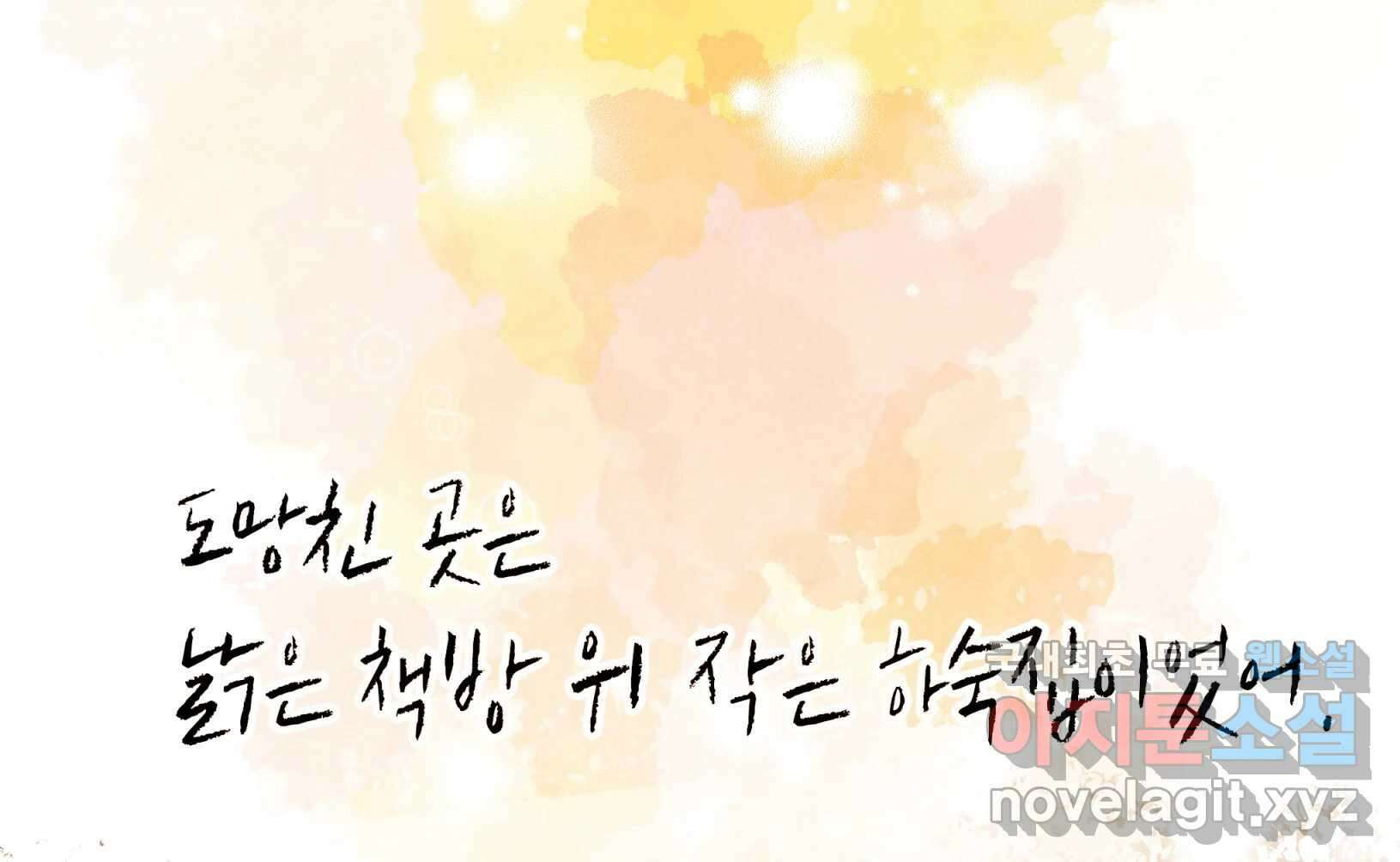 우리가 헤어진 사이에 시즌2) 68화 128