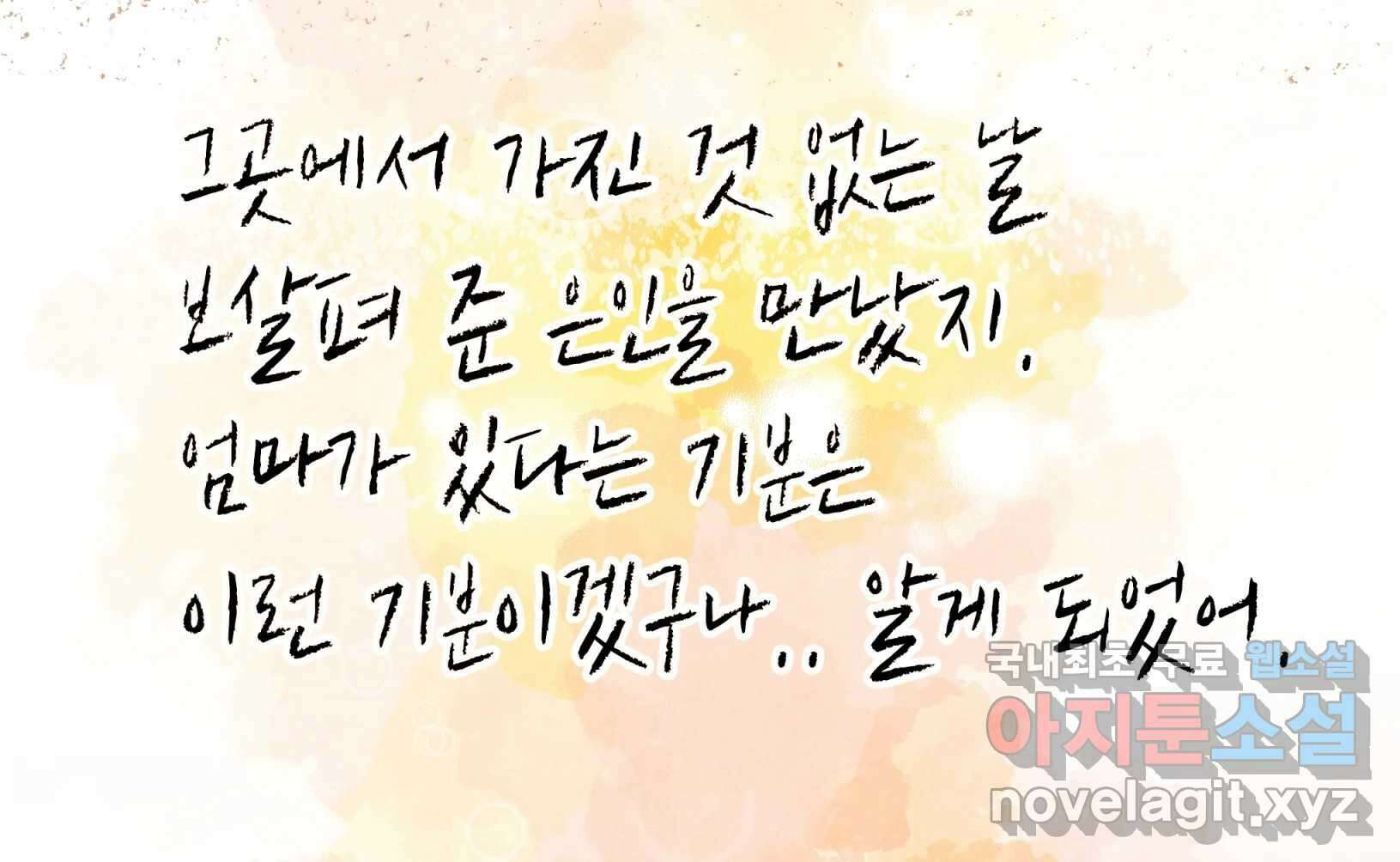 우리가 헤어진 사이에 시즌2) 68화 131