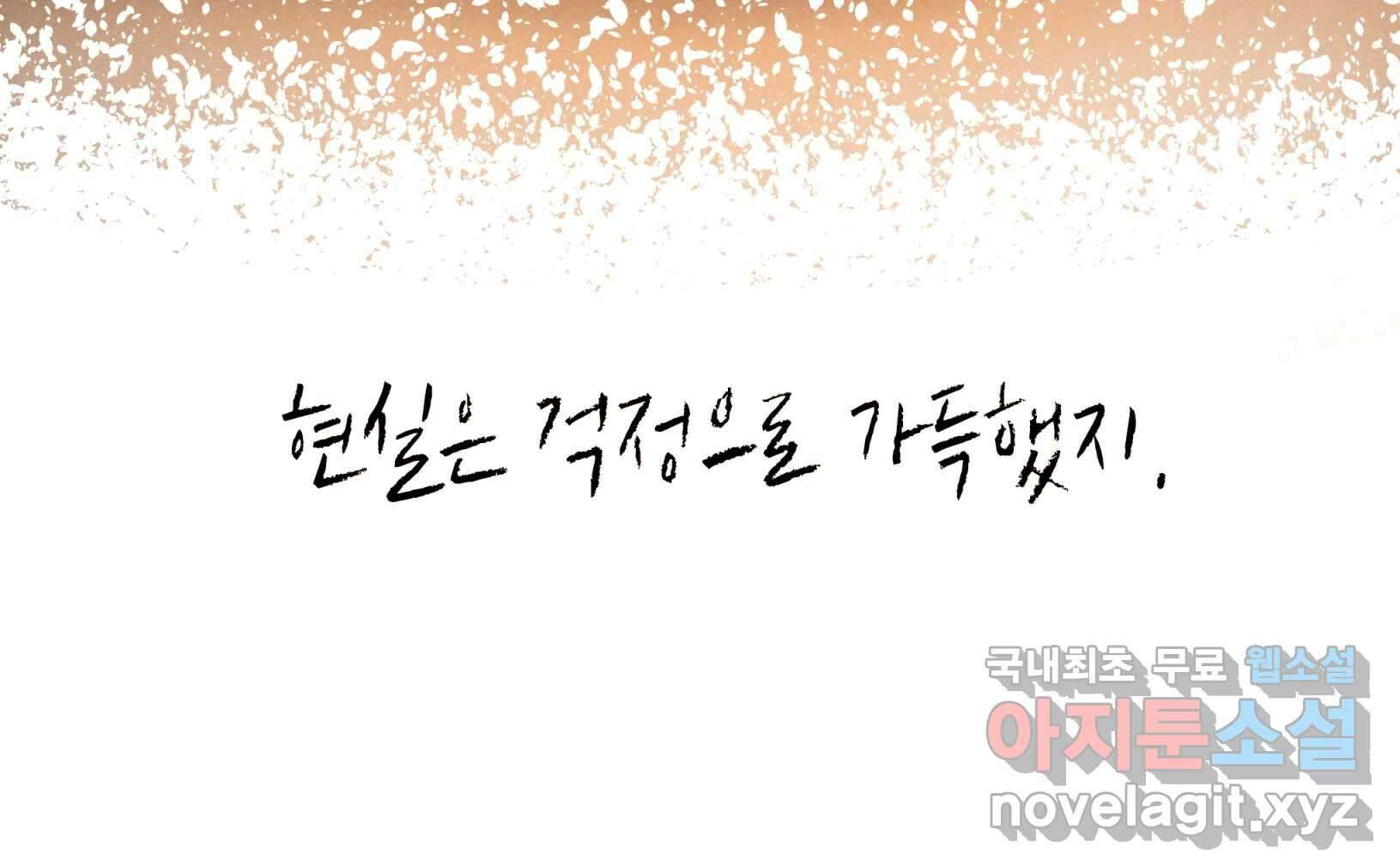 우리가 헤어진 사이에 시즌2) 68화 135