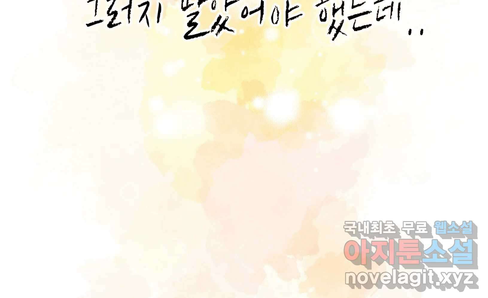 우리가 헤어진 사이에 시즌2) 68화 137