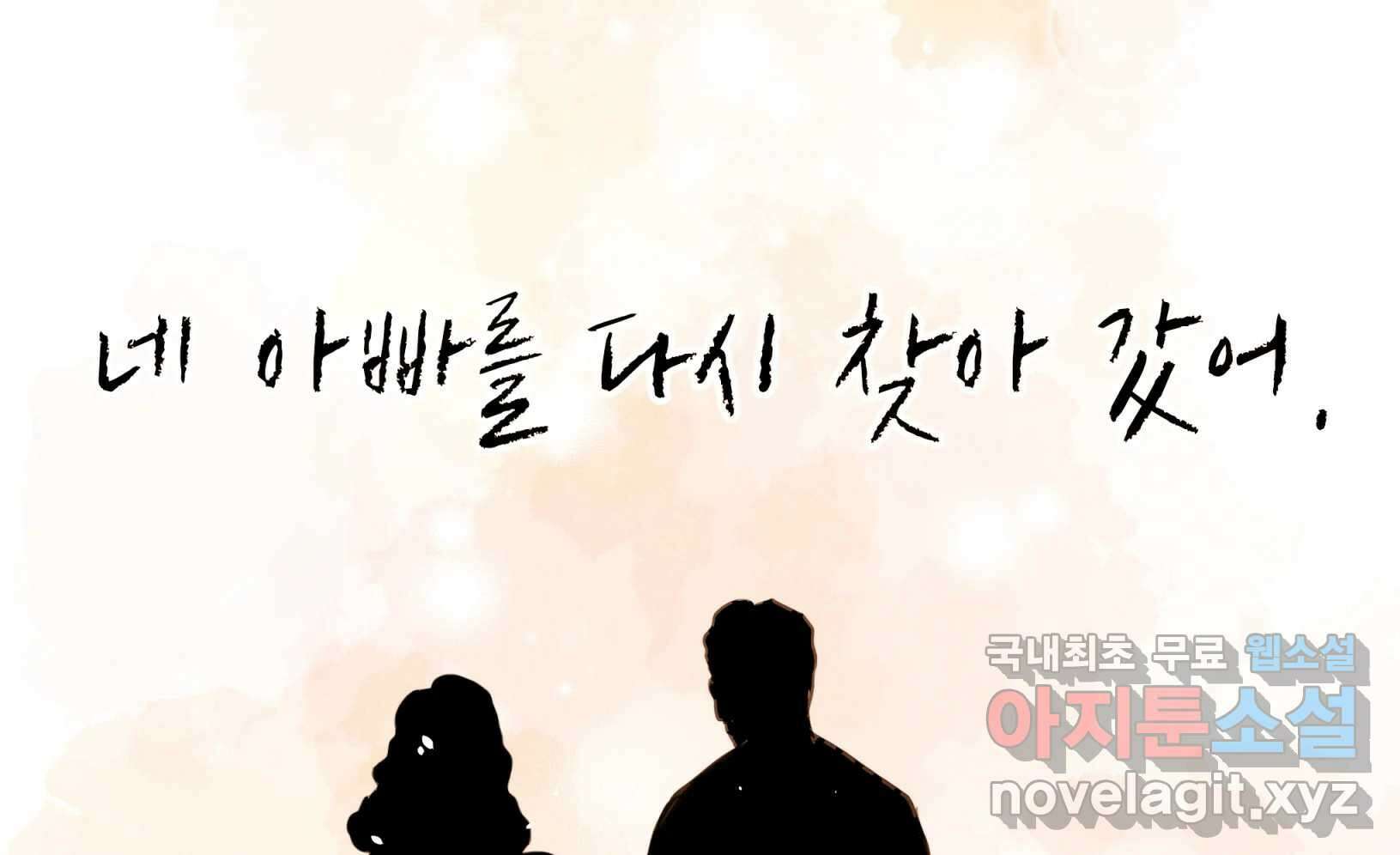 우리가 헤어진 사이에 시즌2) 68화 138