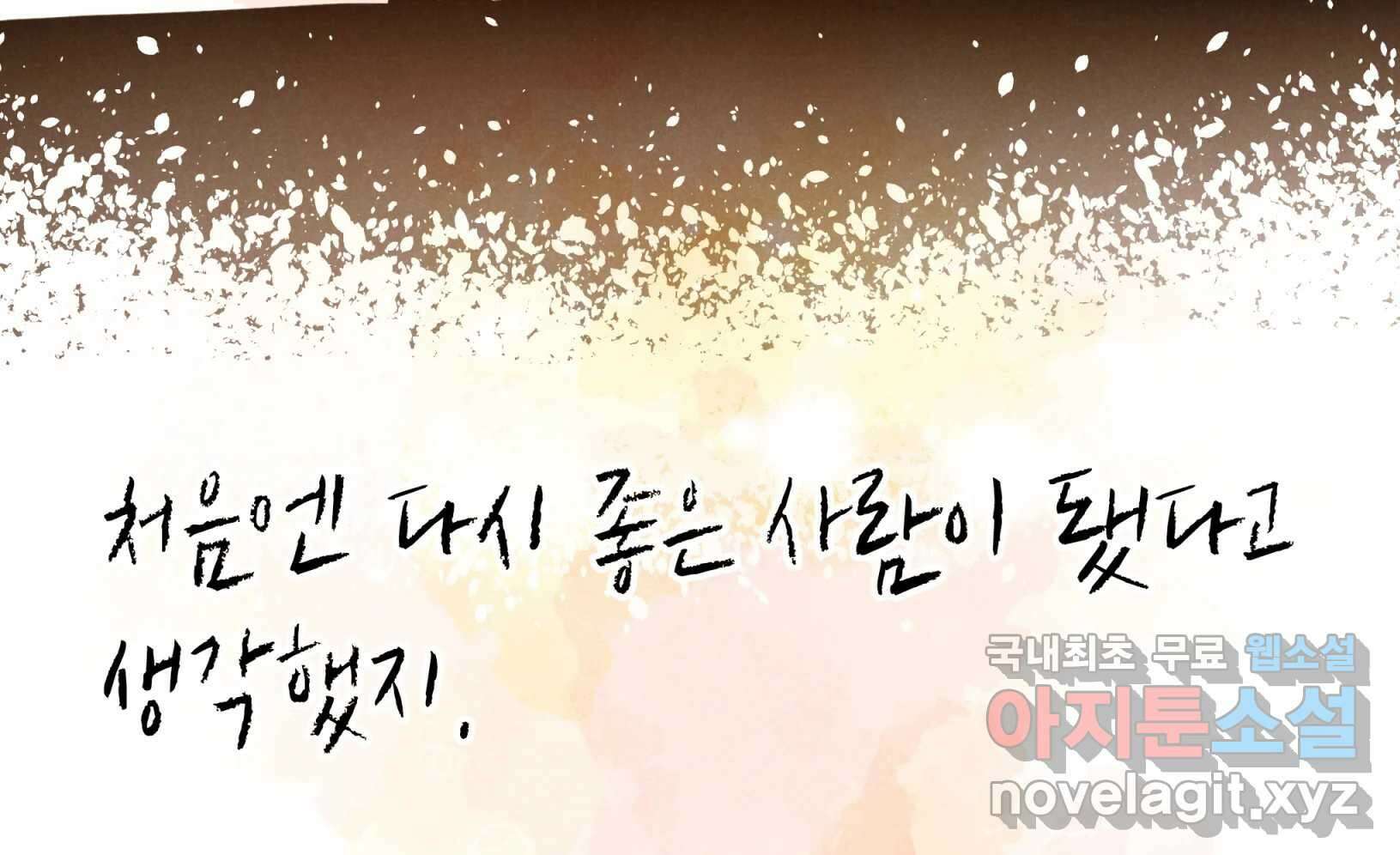 우리가 헤어진 사이에 시즌2) 68화 140