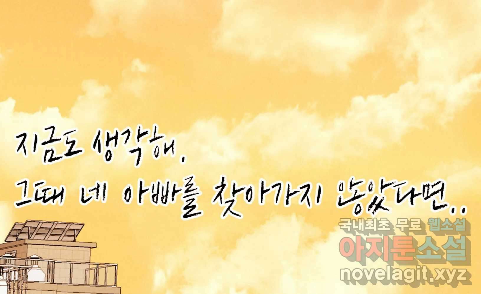 우리가 헤어진 사이에 시즌2) 68화 144