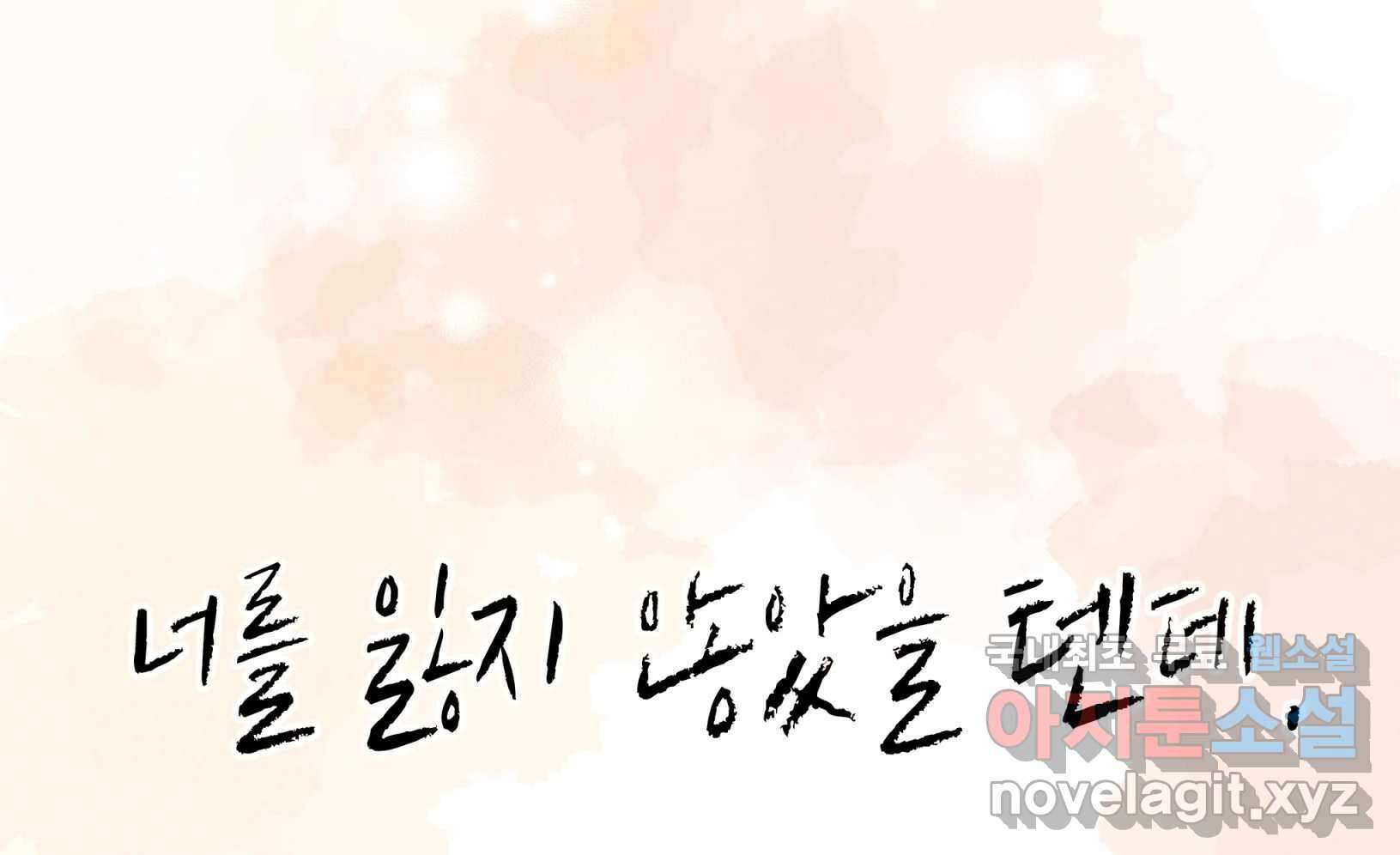 우리가 헤어진 사이에 시즌2) 68화 152