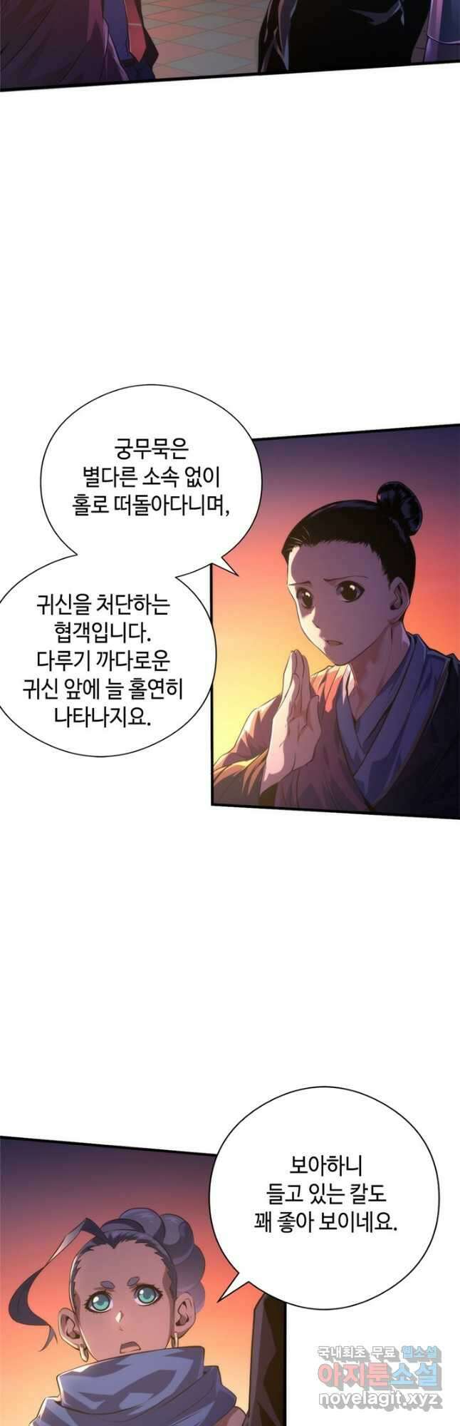 신이되다 - 크툴루신화 151화 3
