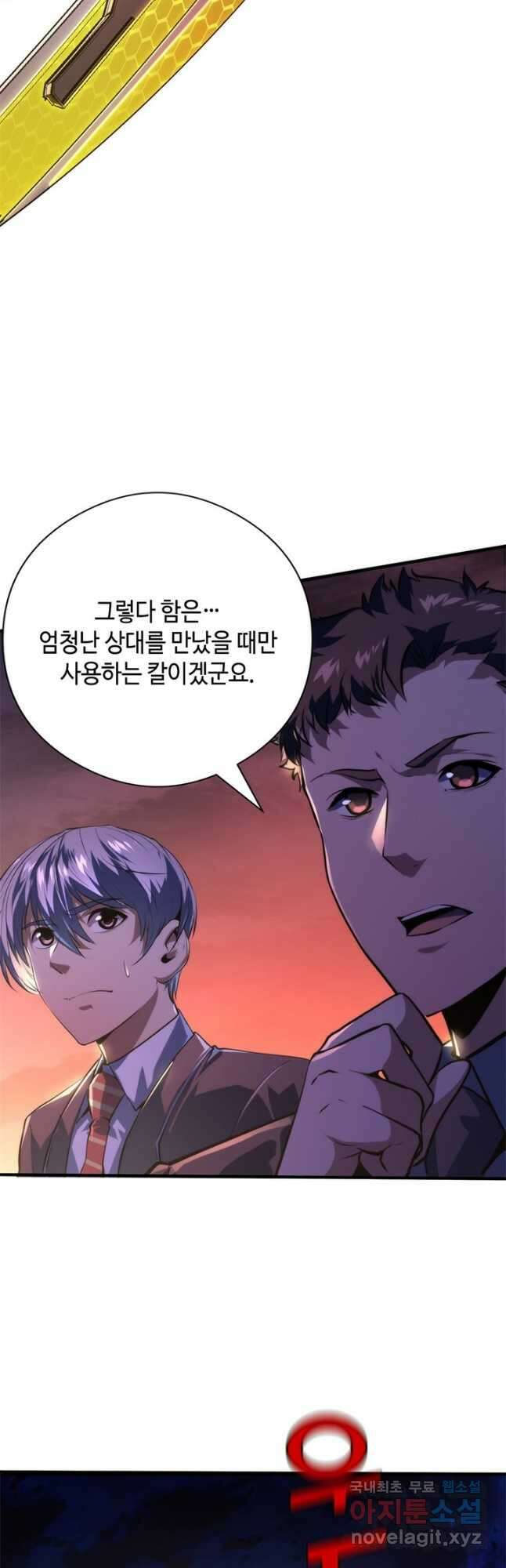 신이되다 - 크툴루신화 151화 5