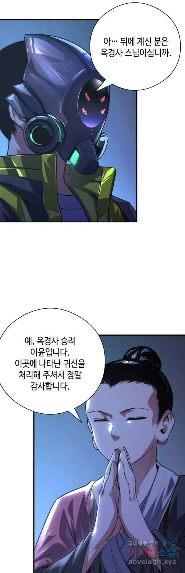 신이되다 - 크툴루신화 151화 35